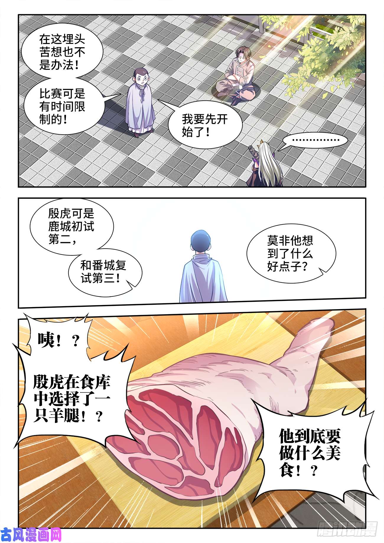 食色大陆425、仙林主题