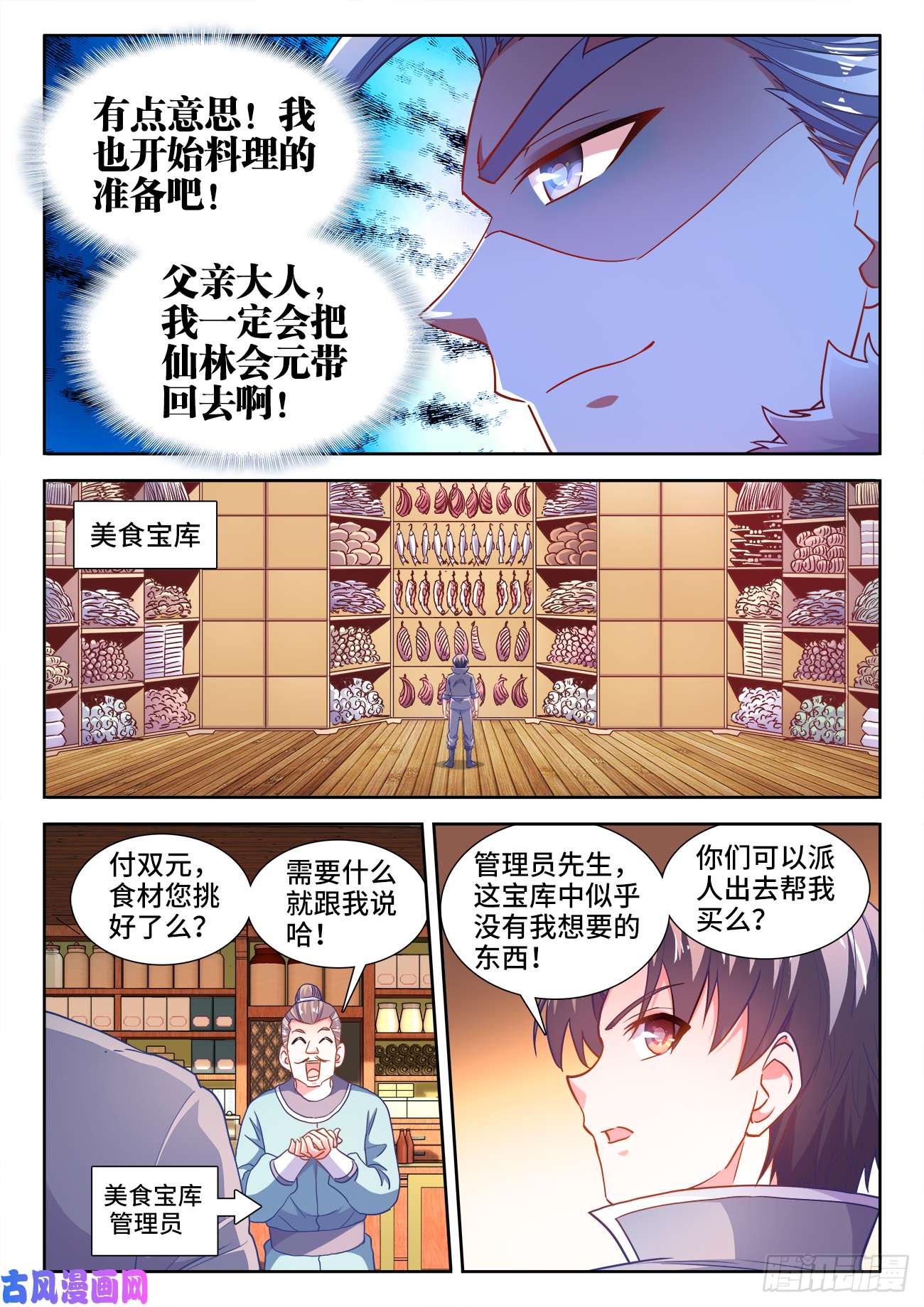 食色大陆425、仙林主题