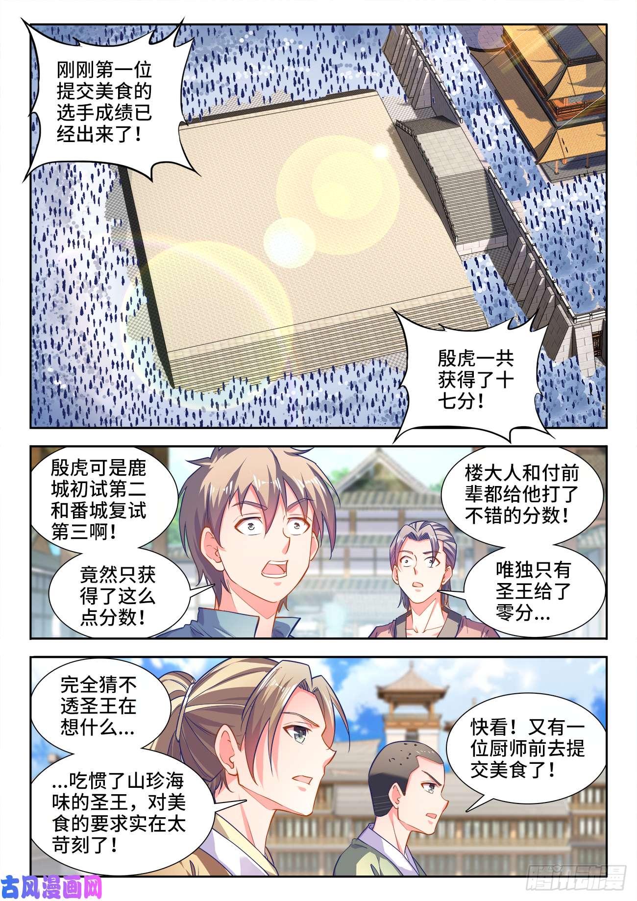 食色大陆426、荔枝虾