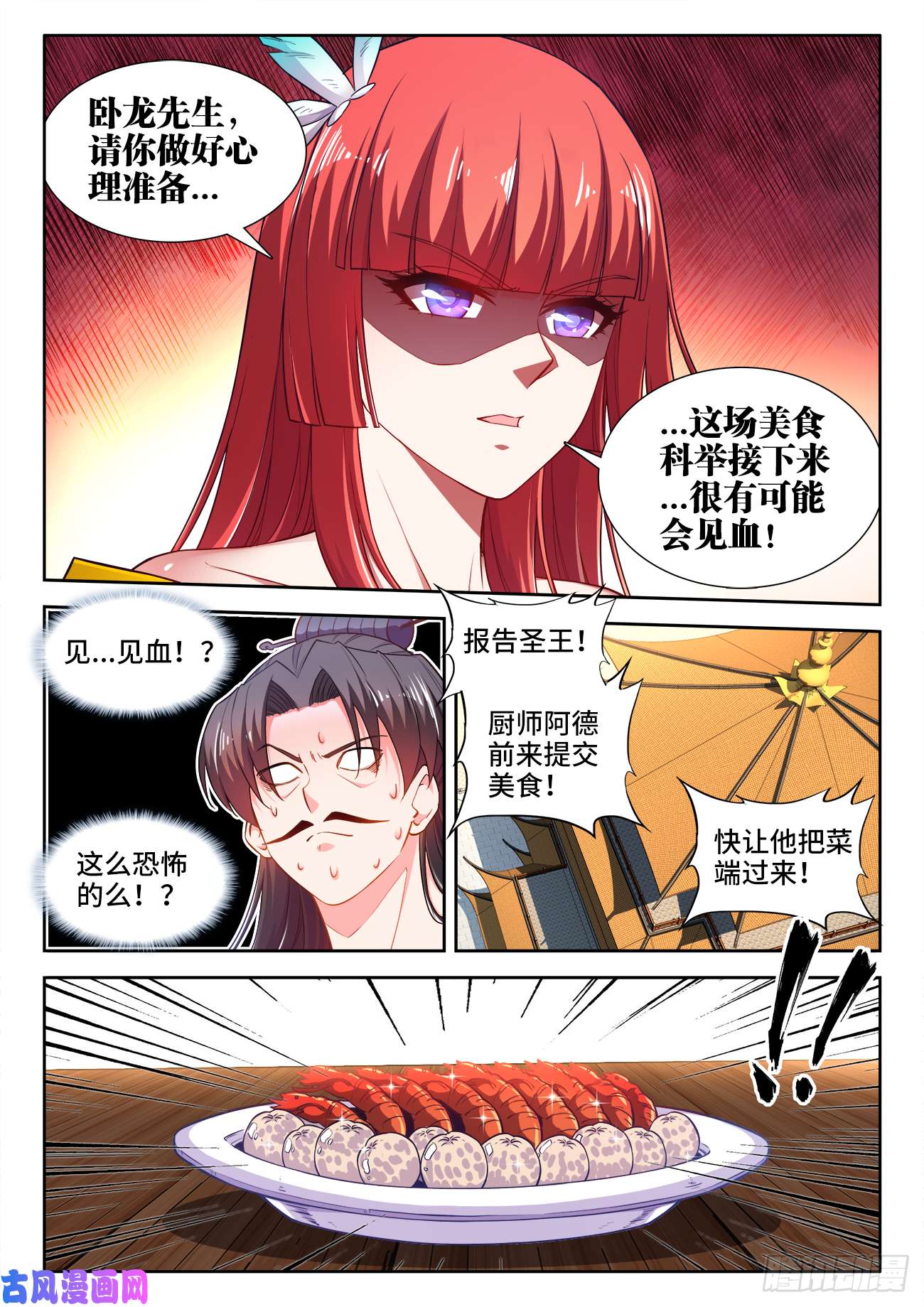 食色大陆426、荔枝虾