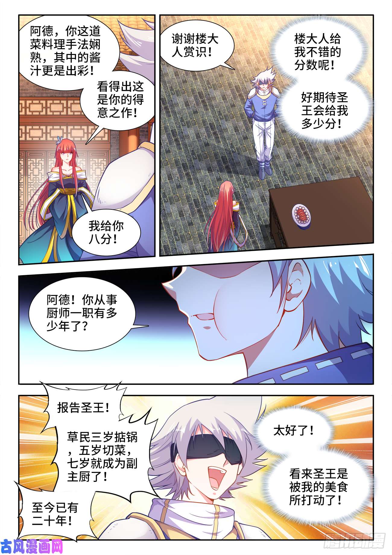 食色大陆426、荔枝虾