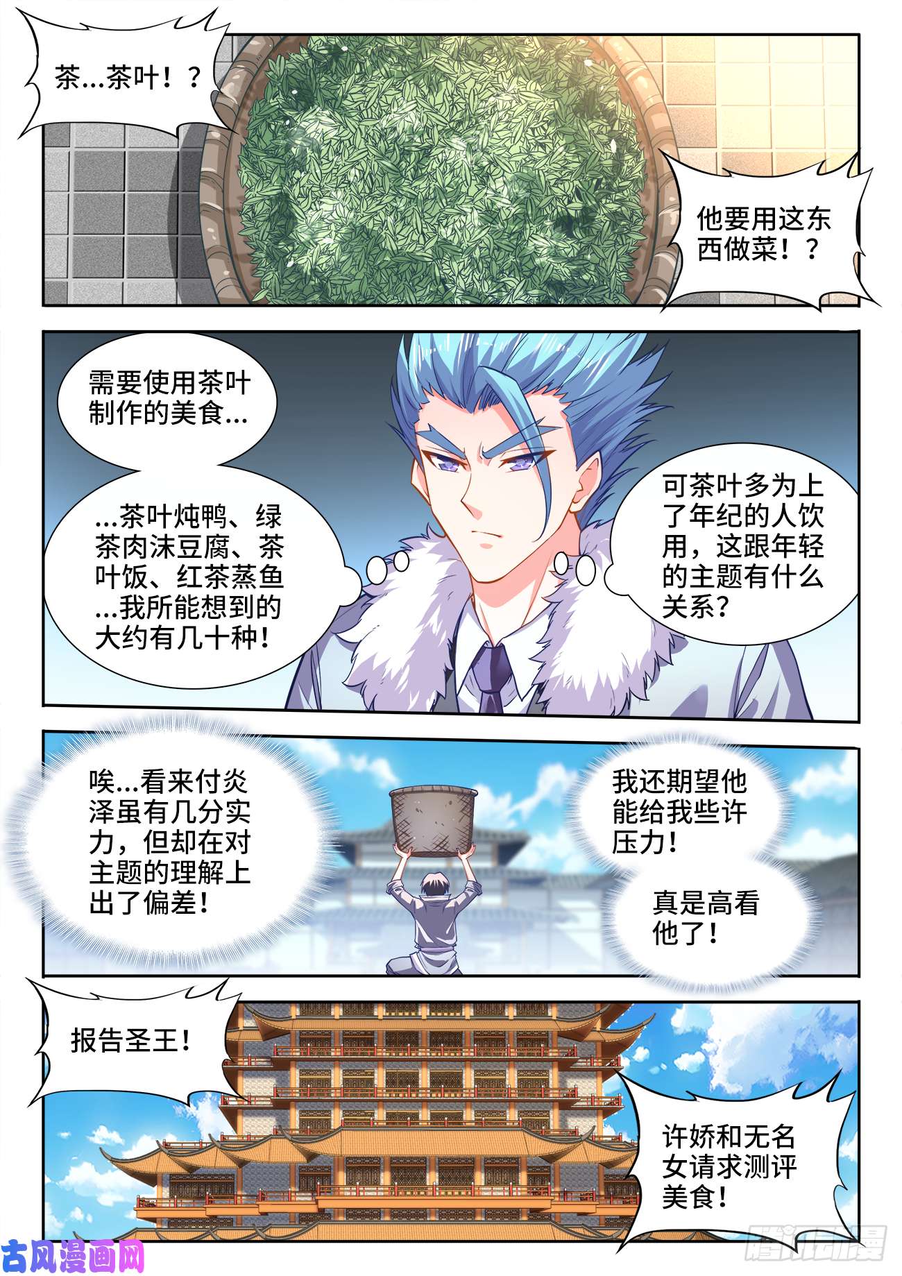 食色大陆427、翡翠彩蔬卷