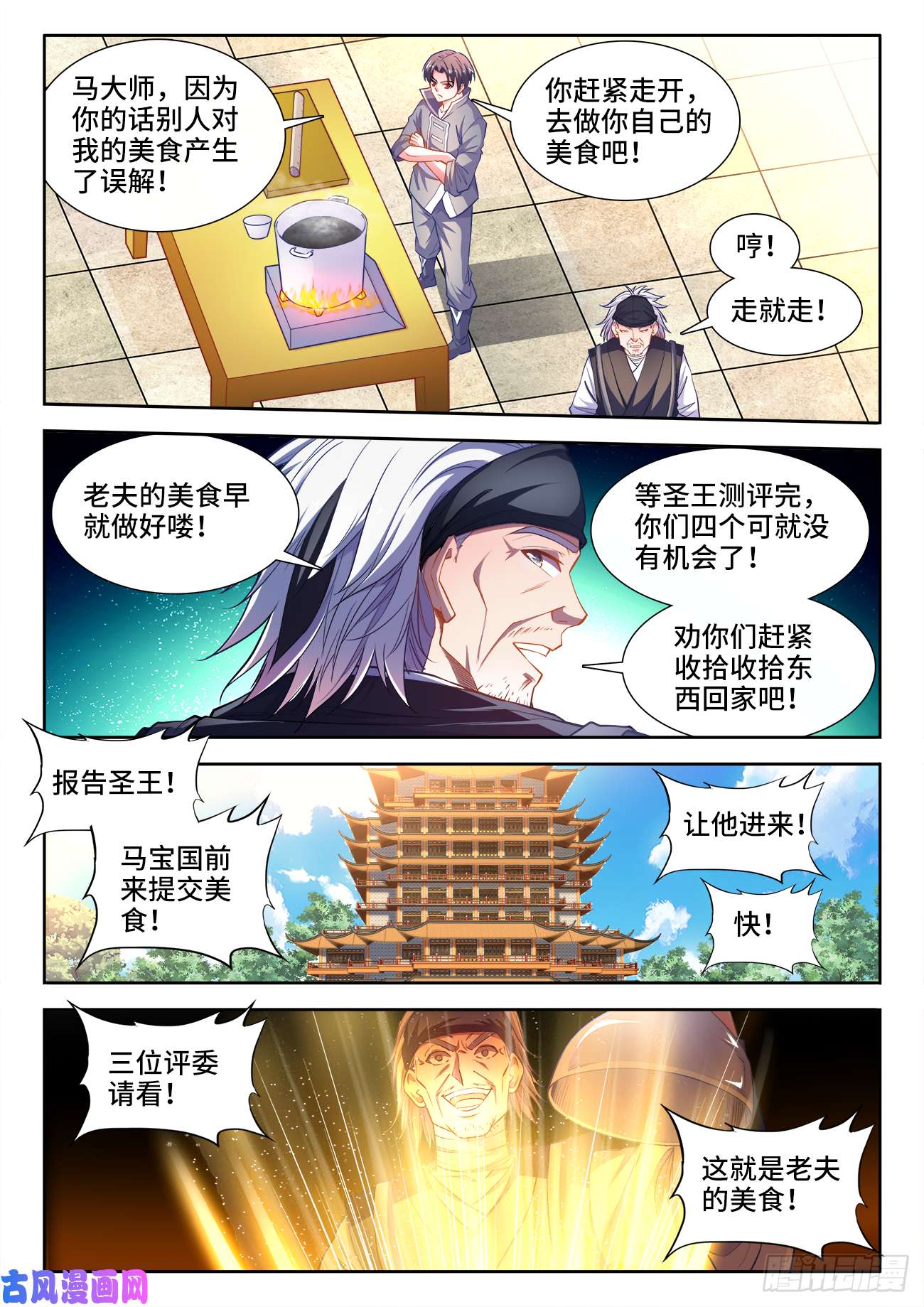 食色大陆427、翡翠彩蔬卷