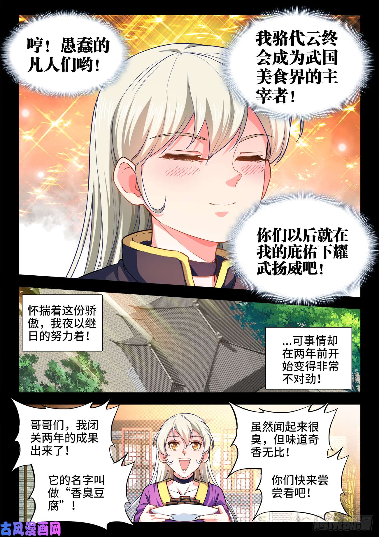 食色大陆429、椰汁西米汤