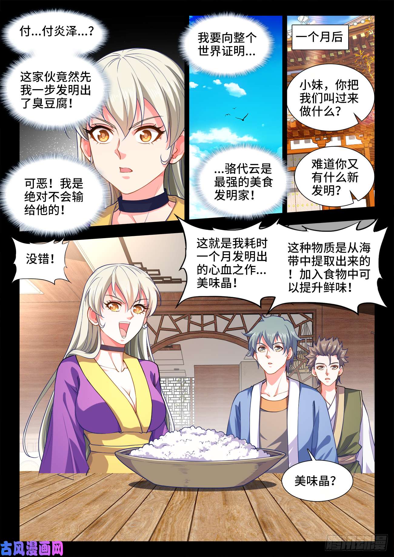 食色大陆429、椰汁西米汤