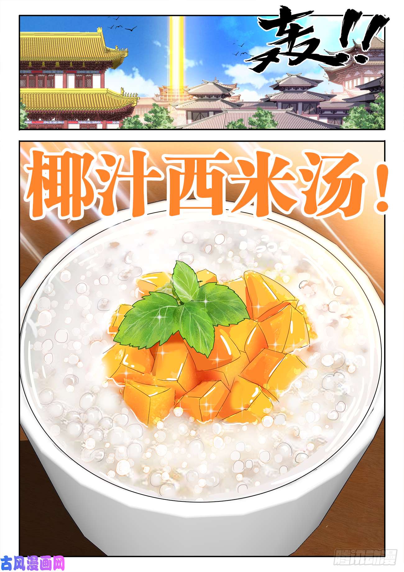 食色大陆429、椰汁西米汤