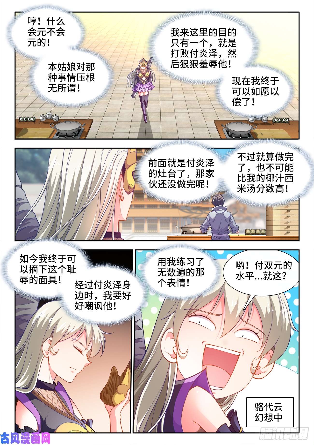 食色大陆430、黄金咖喱
