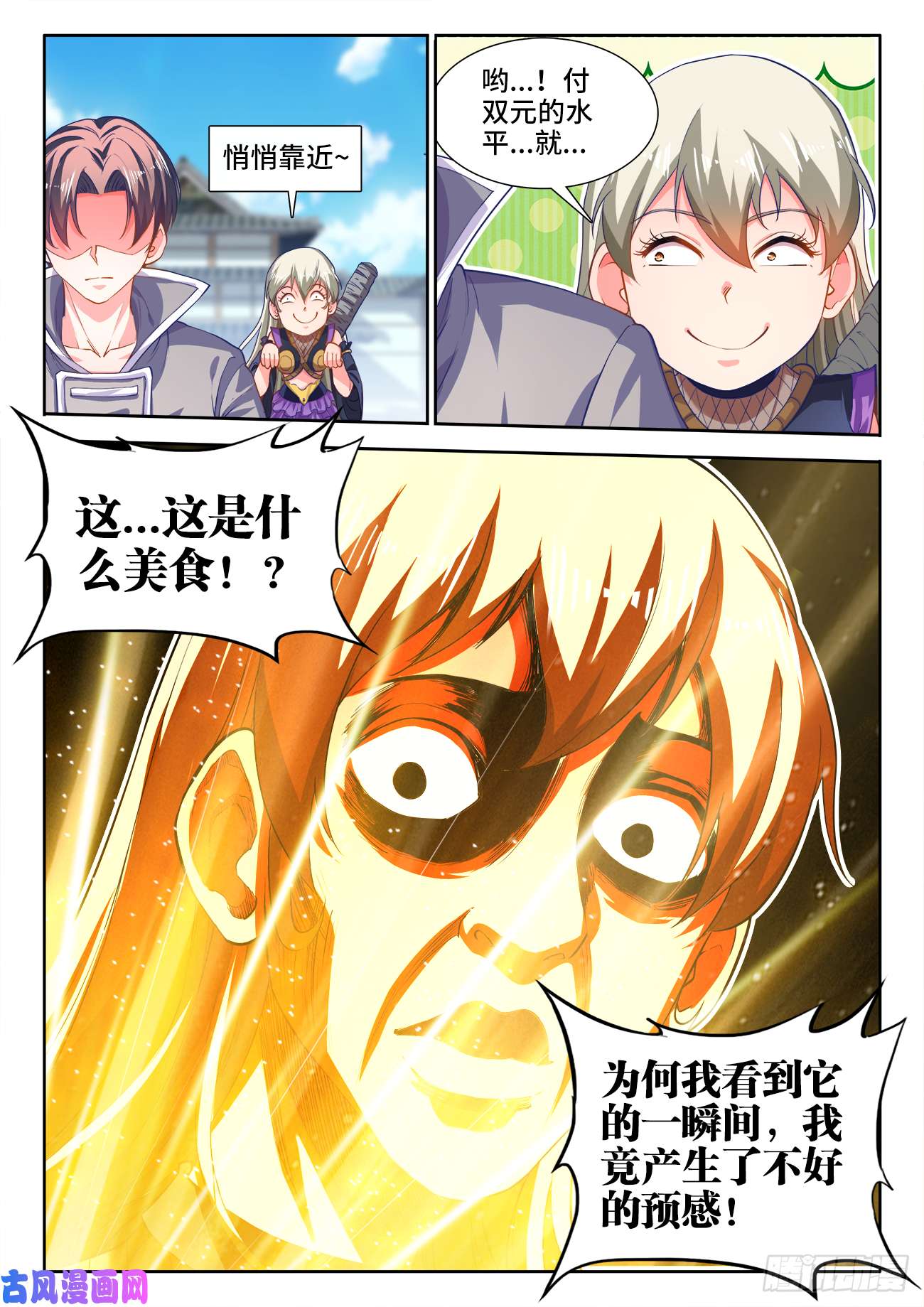 食色大陆430、黄金咖喱