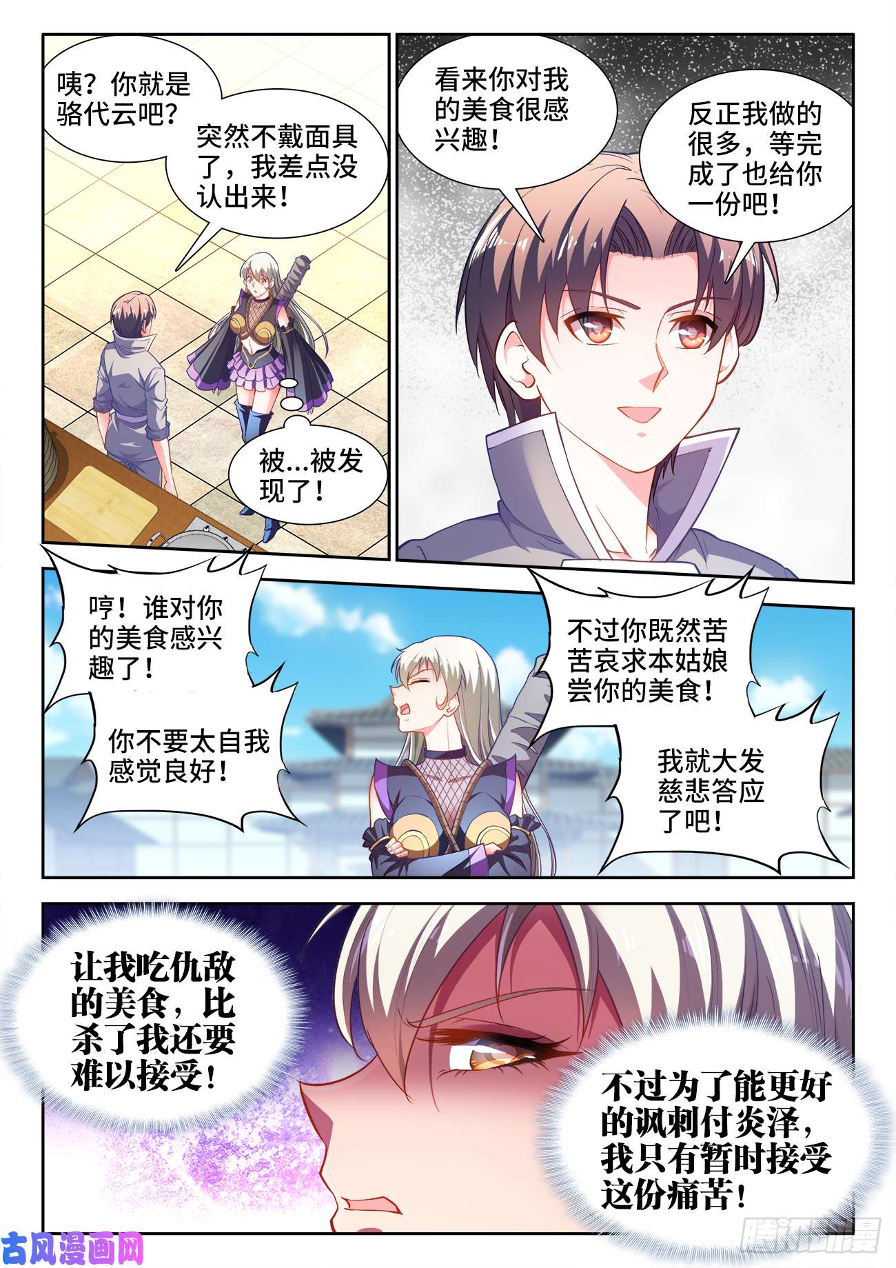 食色大陆430、黄金咖喱