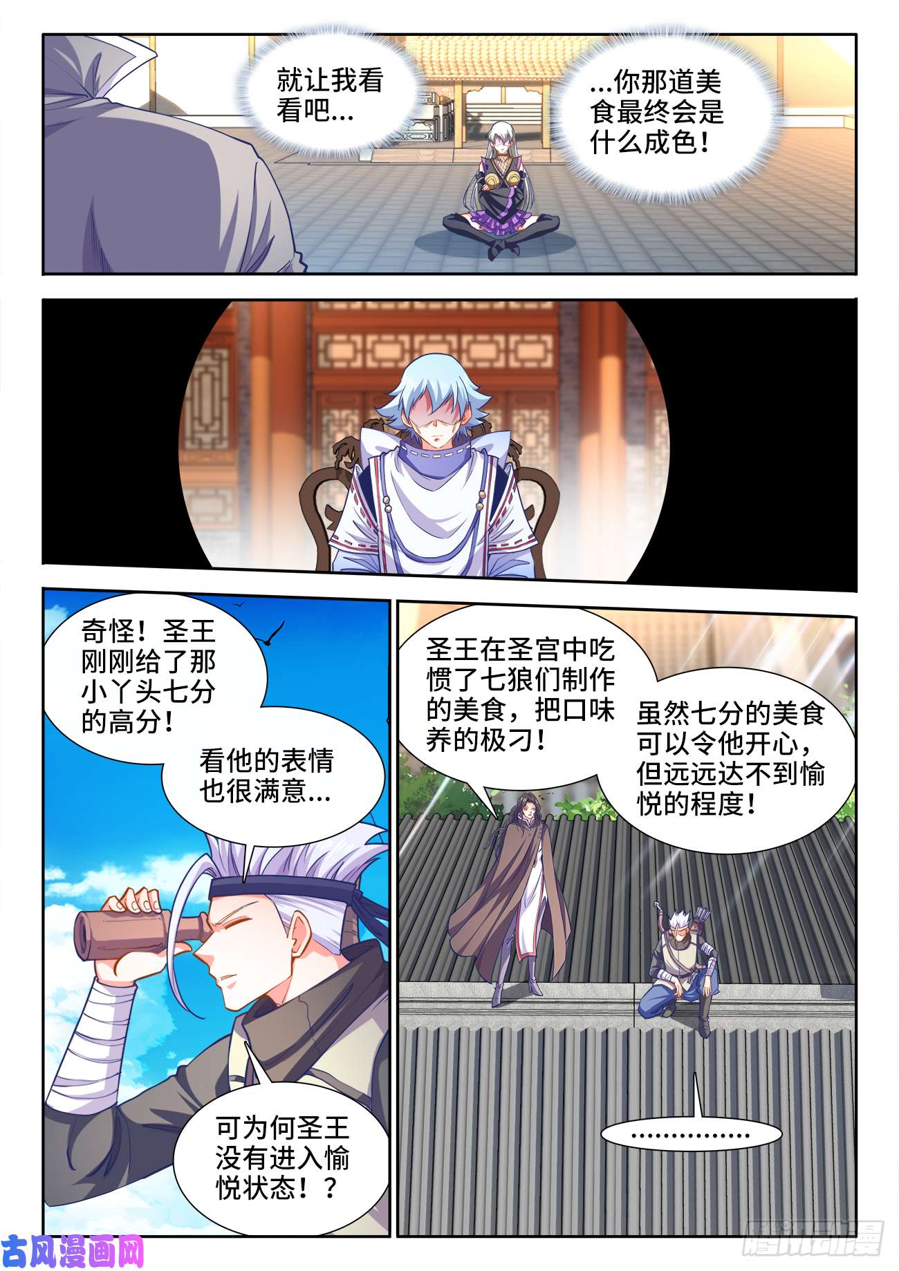食色大陆430、黄金咖喱