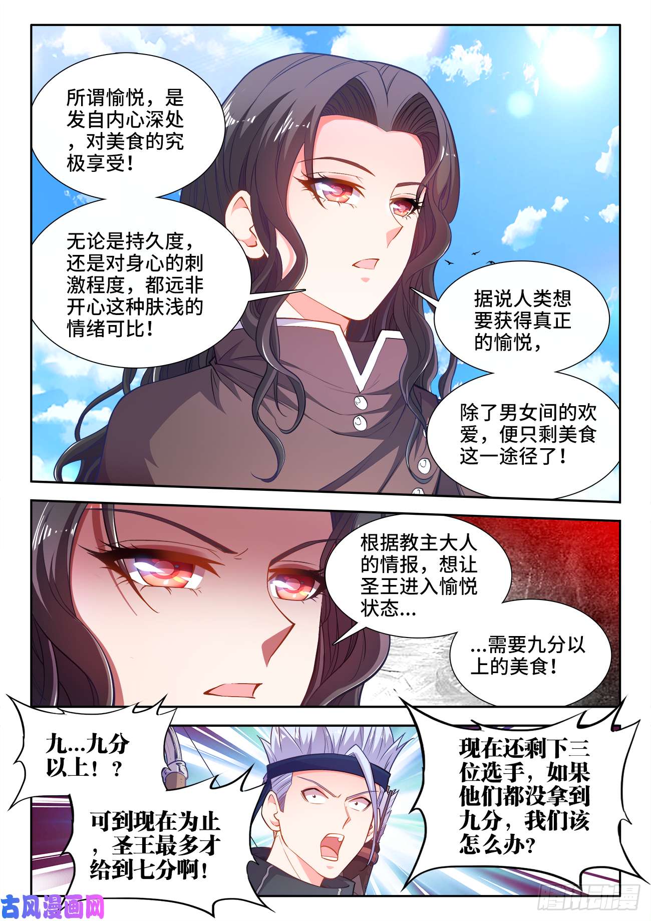 食色大陆430、黄金咖喱