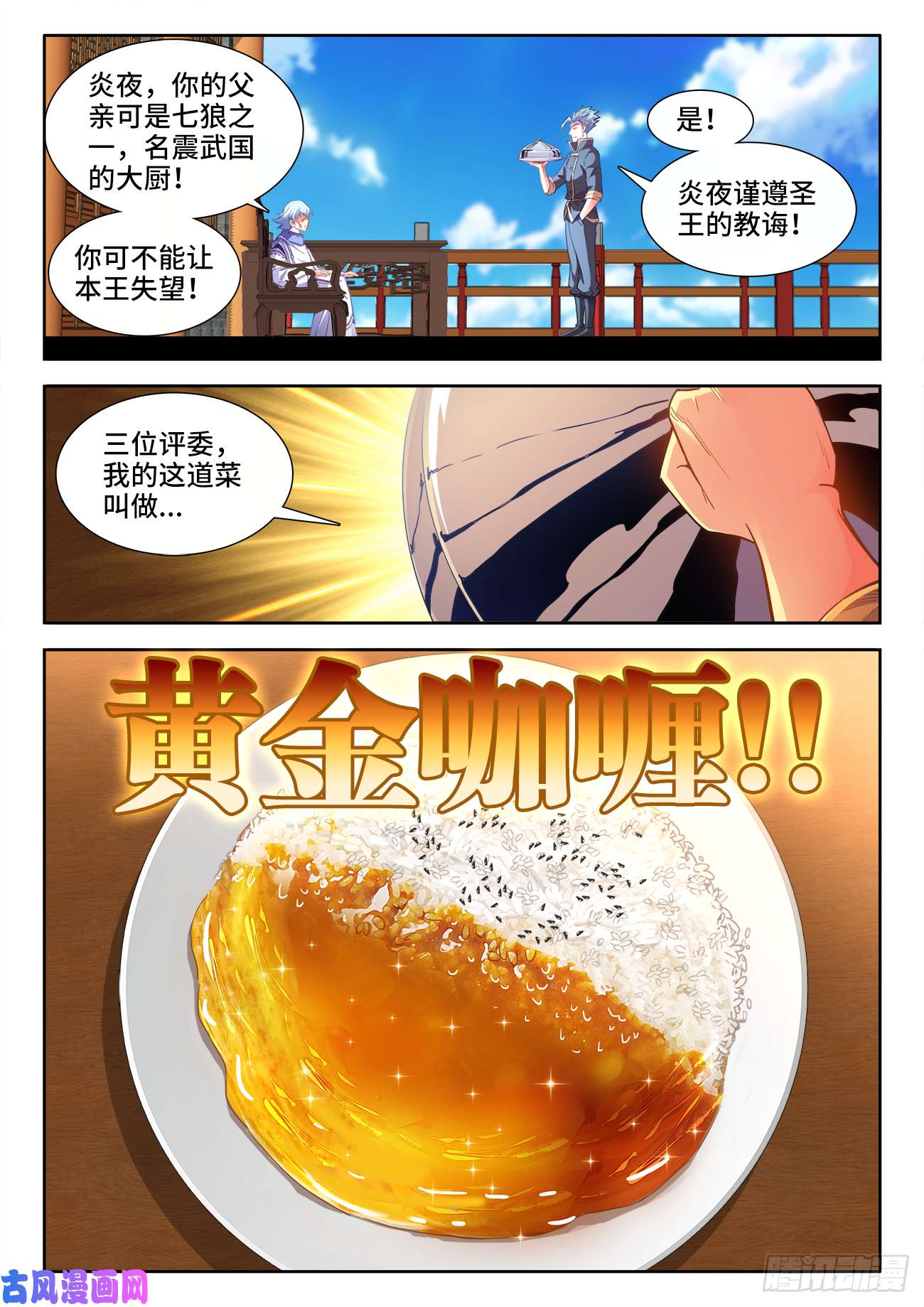 食色大陆430、黄金咖喱