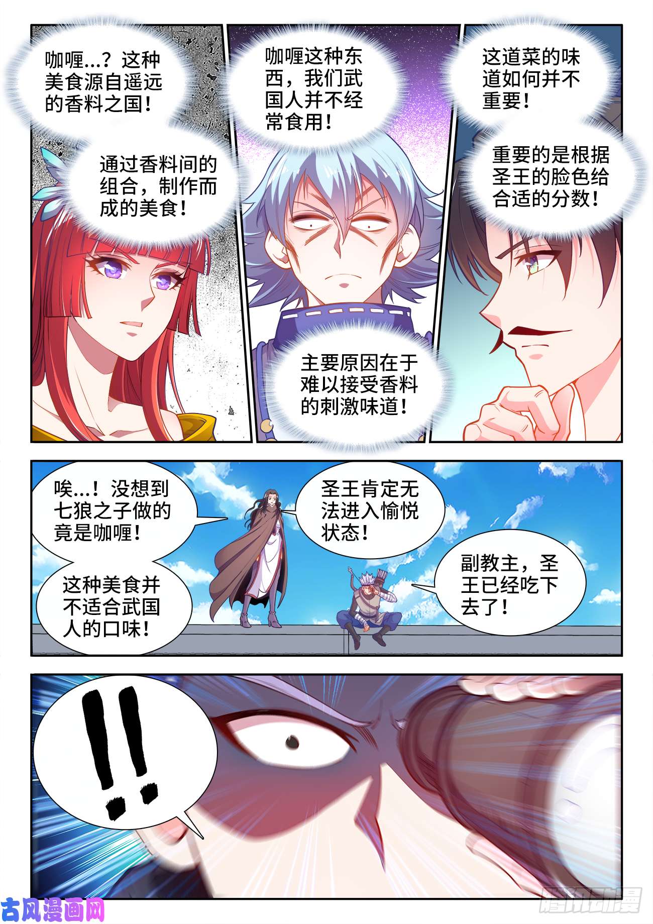 食色大陆430、黄金咖喱