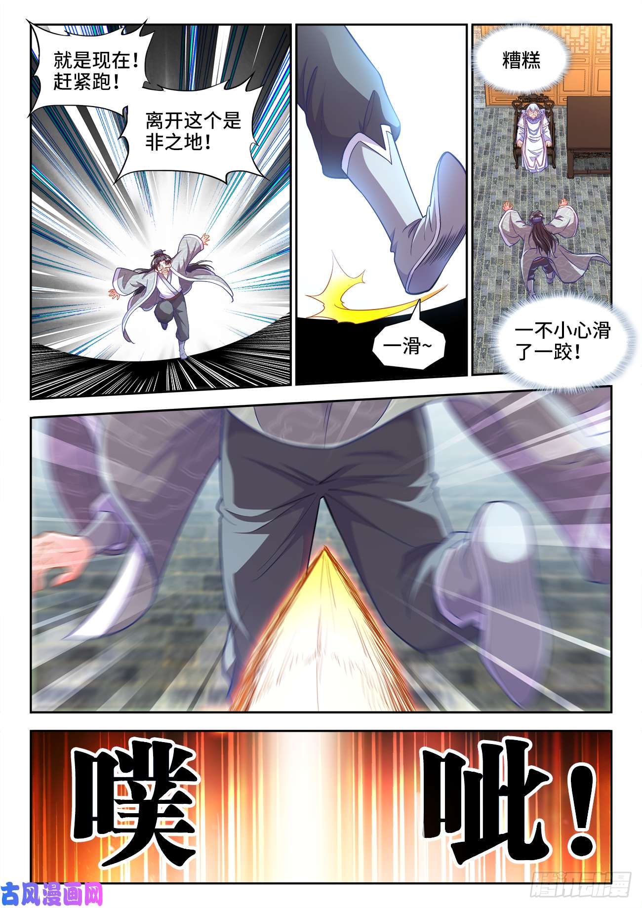 食色大陆433、进攻的号角