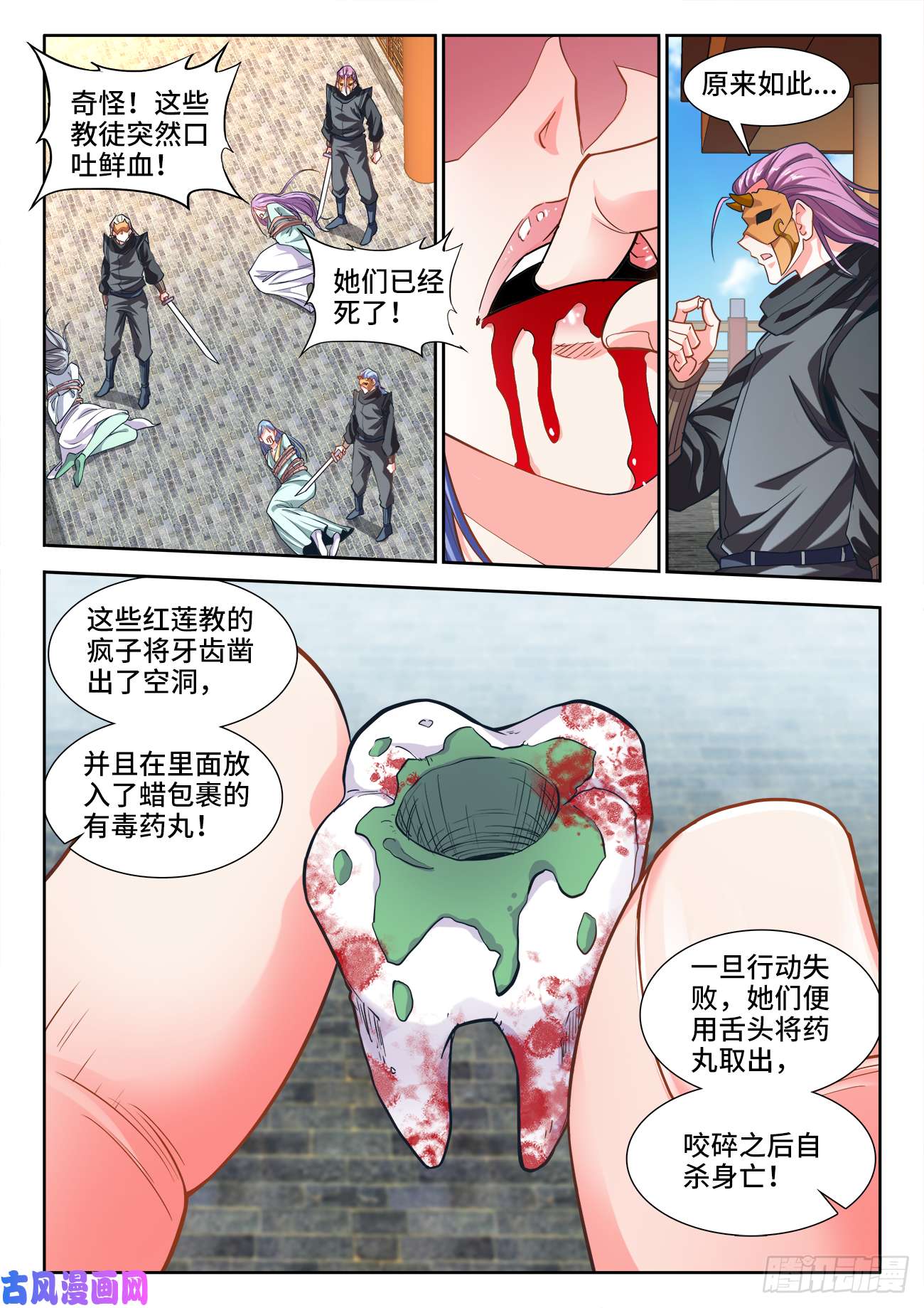 食色大陆434、毒