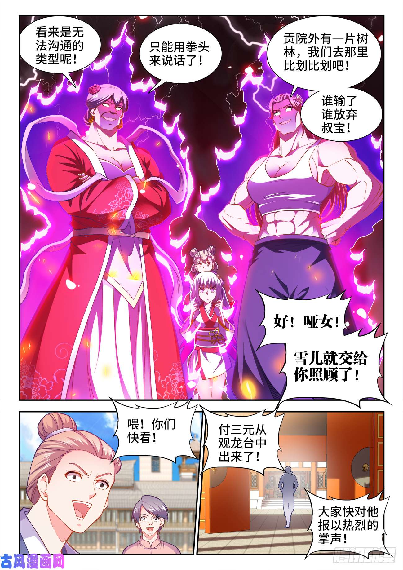 食色大陆435、那个男人