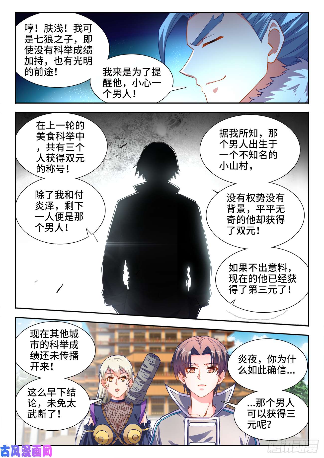 食色大陆435、那个男人
