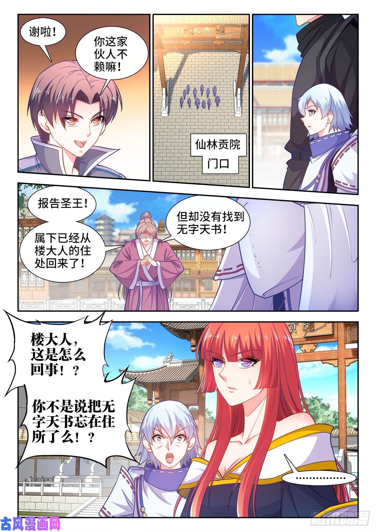 食色大陆435、那个男人