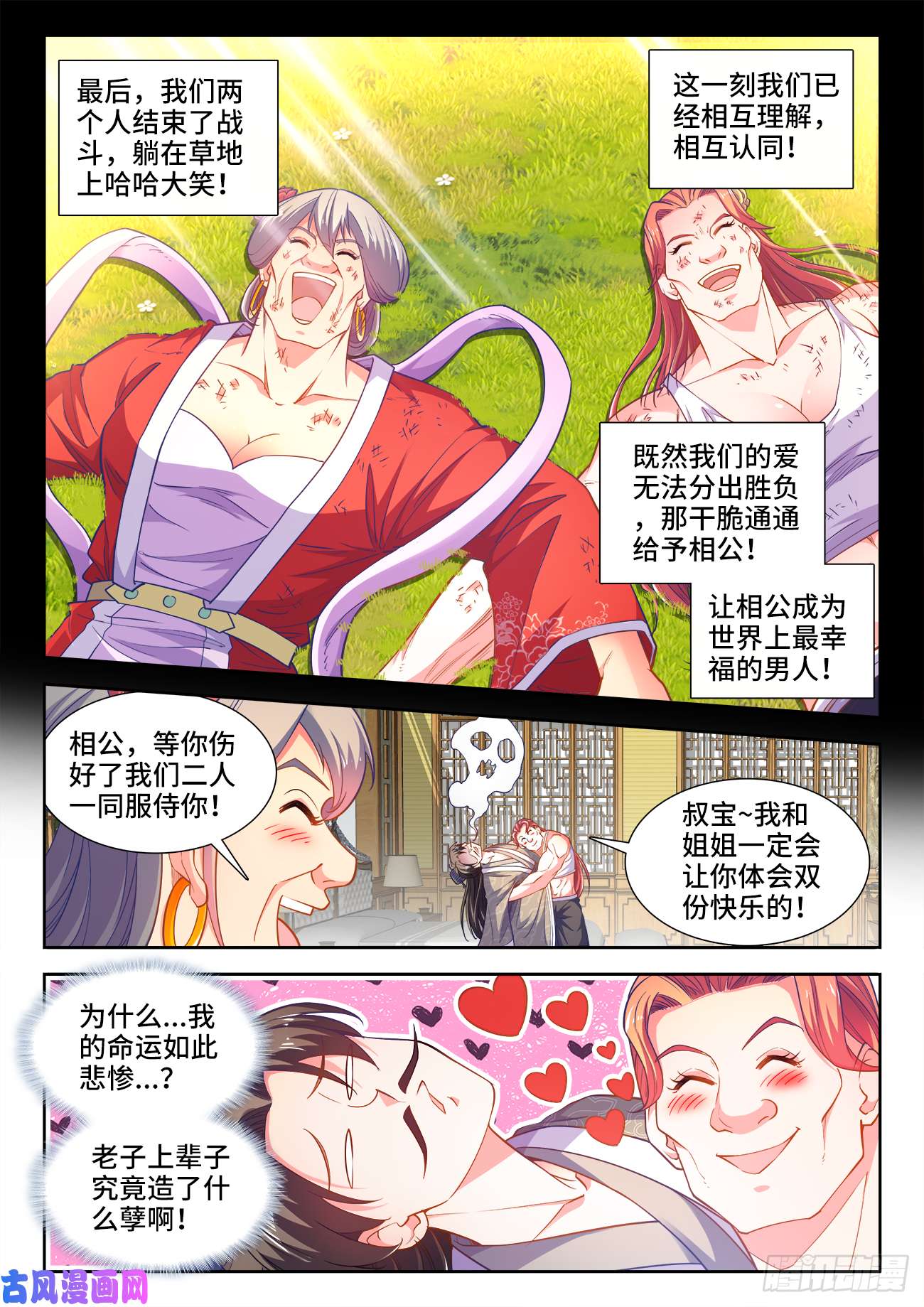 食色大陆436、看望