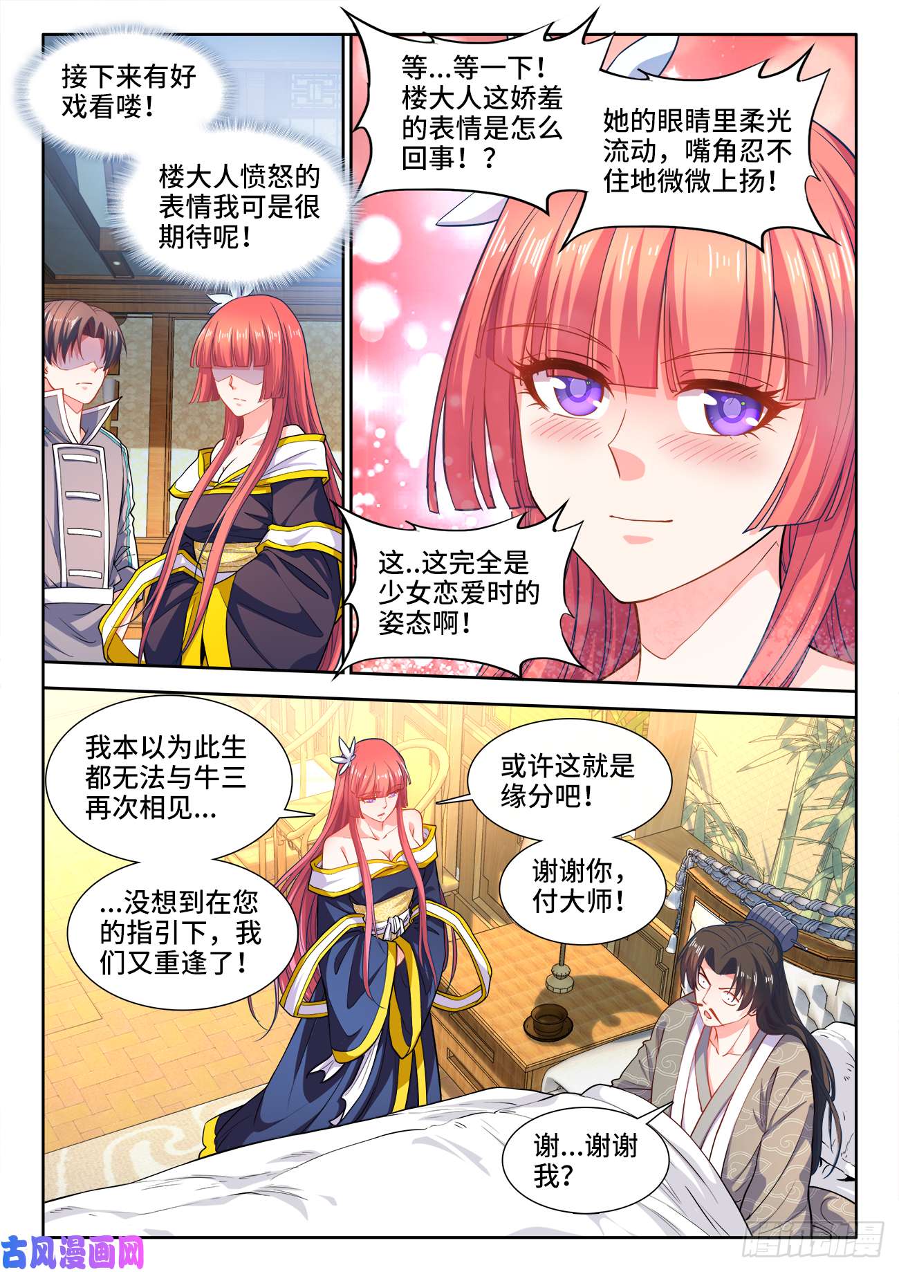 食色大陆437、助攻