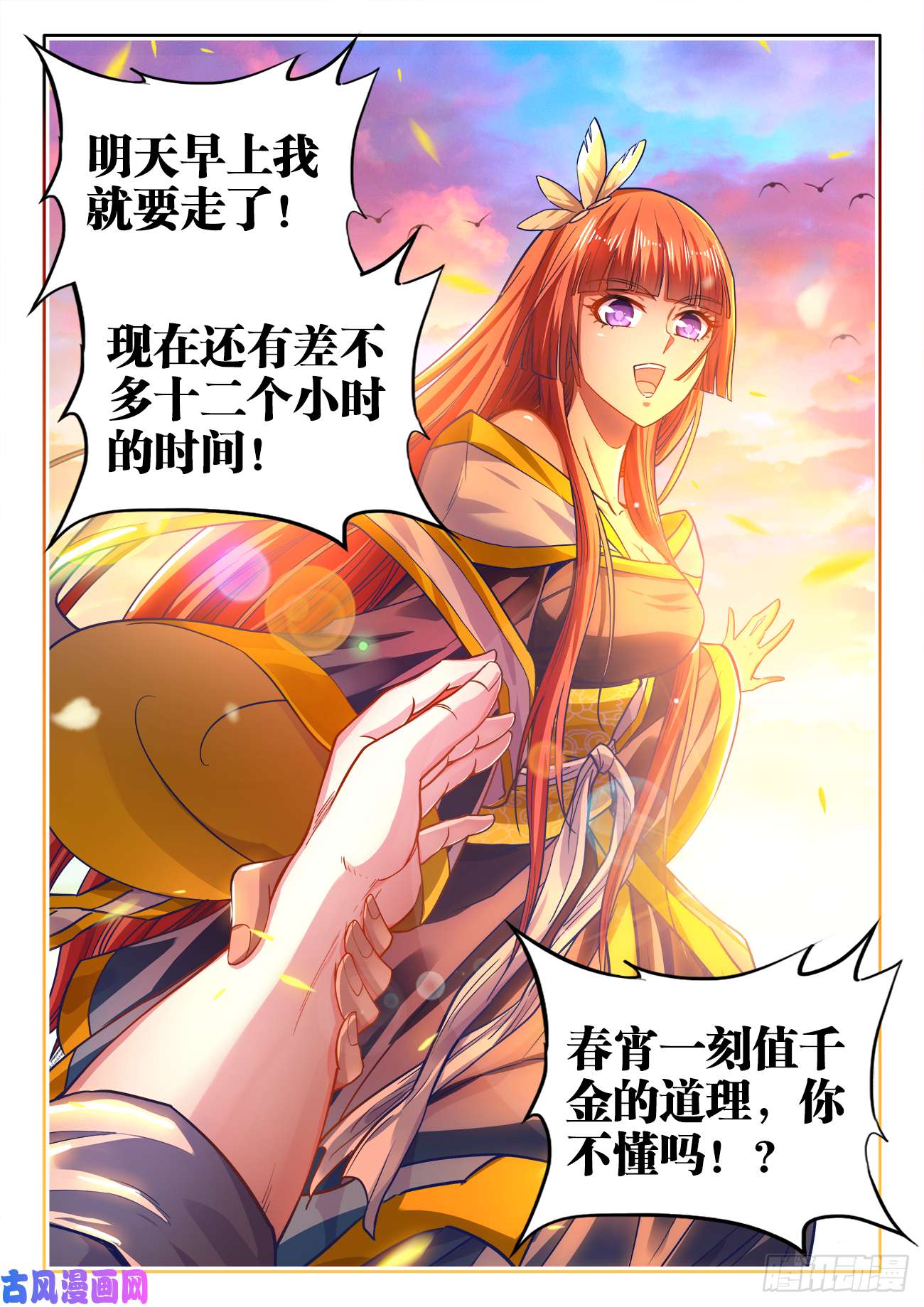 食色大陆437、助攻