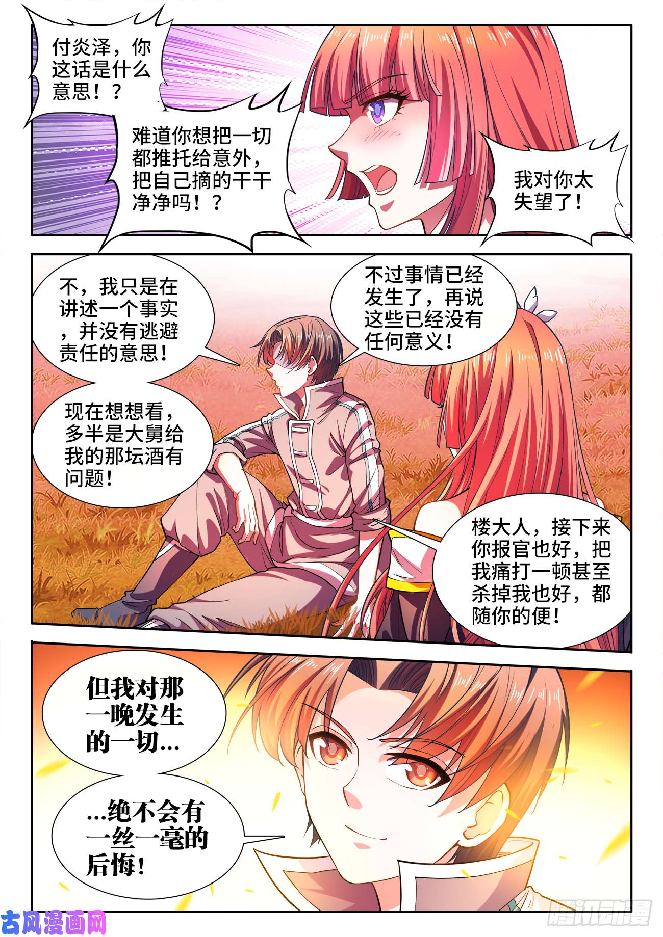 食色大陆437、助攻