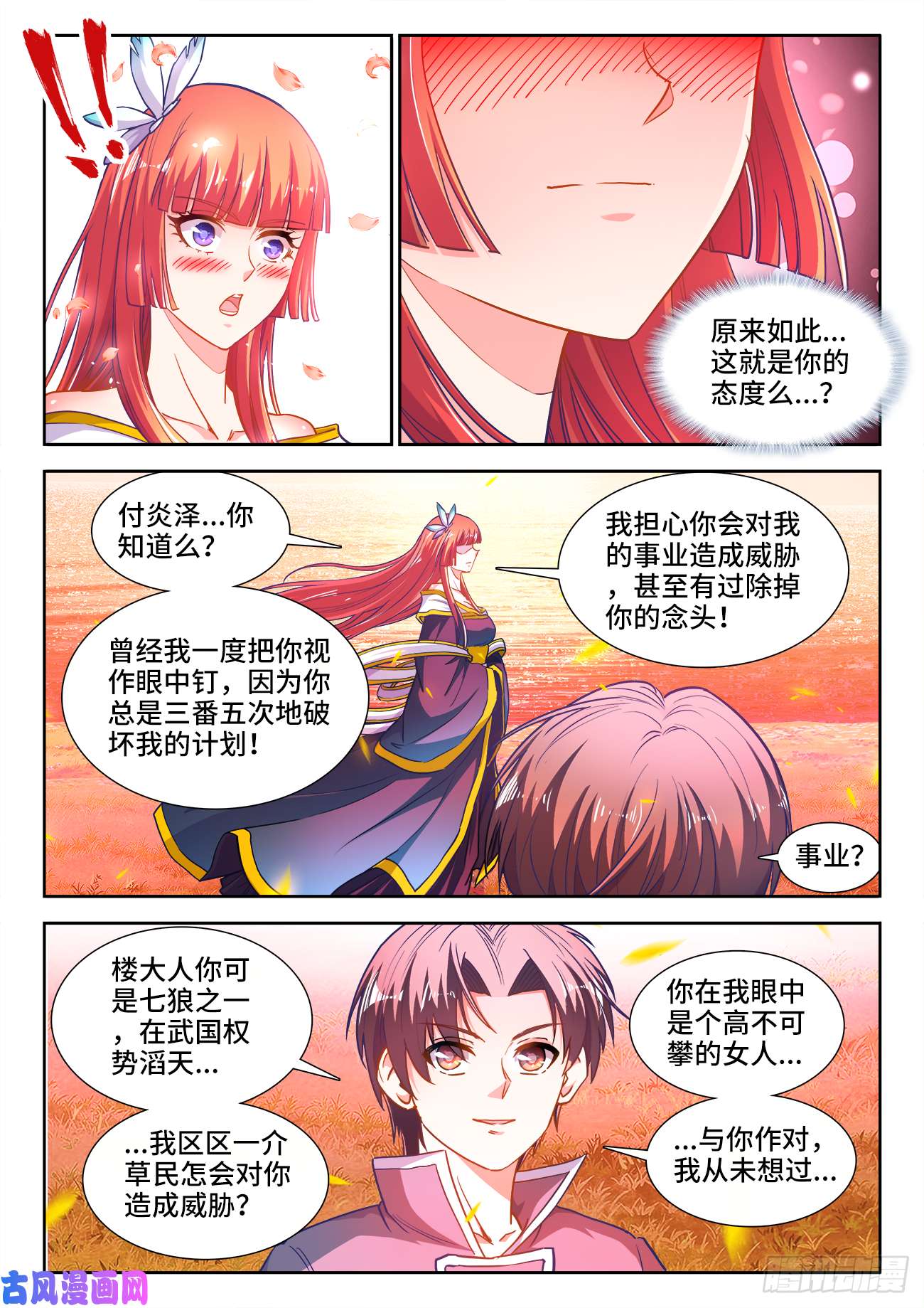 食色大陆437、助攻