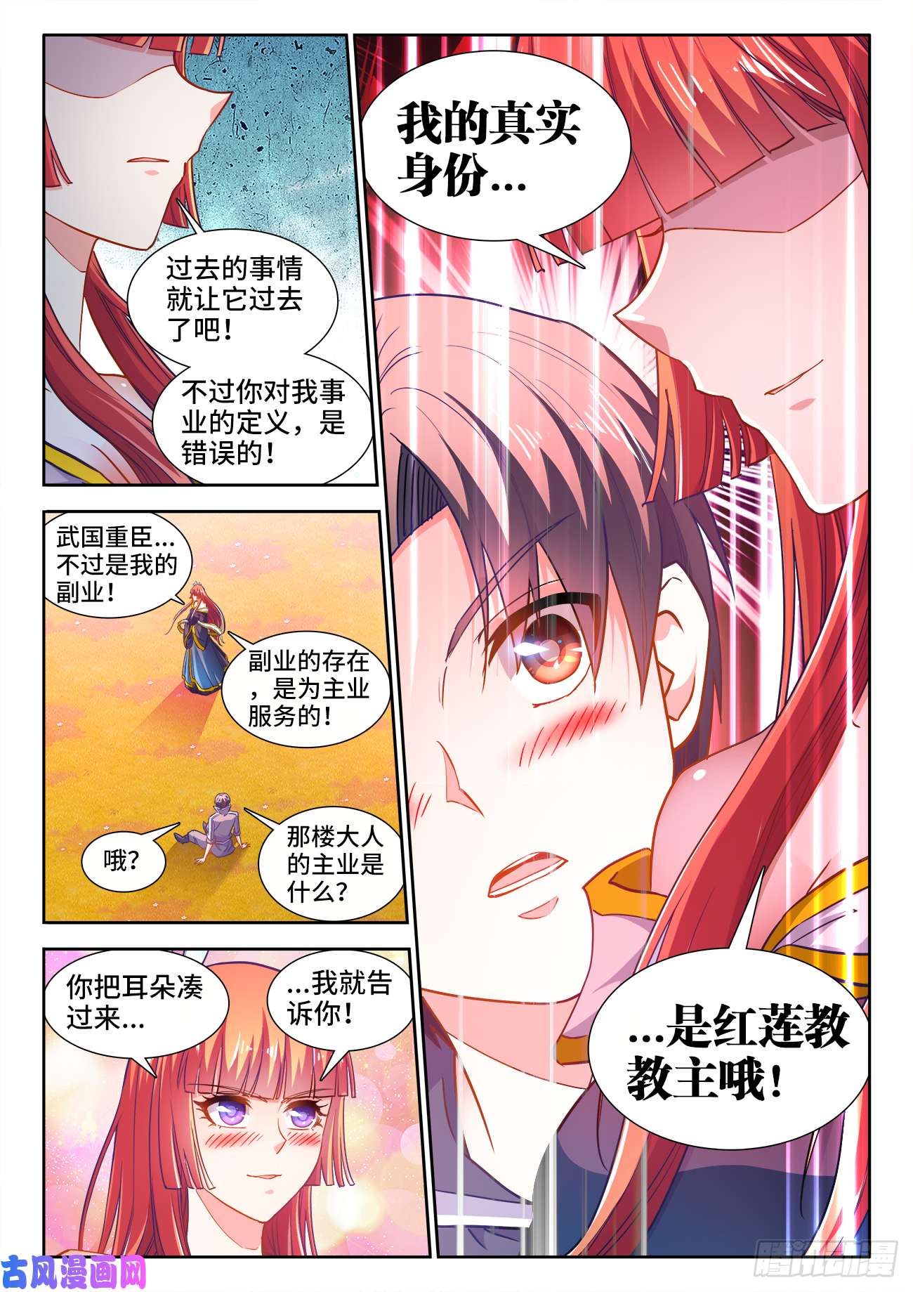 食色大陆437、助攻