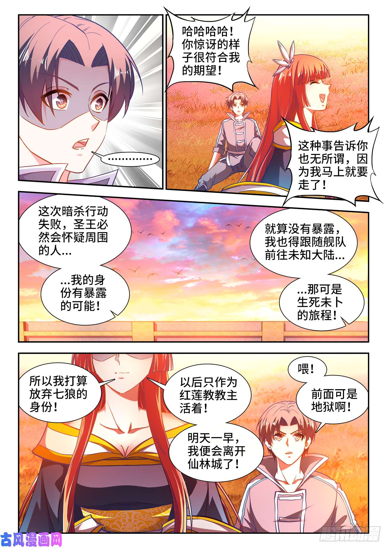 食色大陆437、助攻