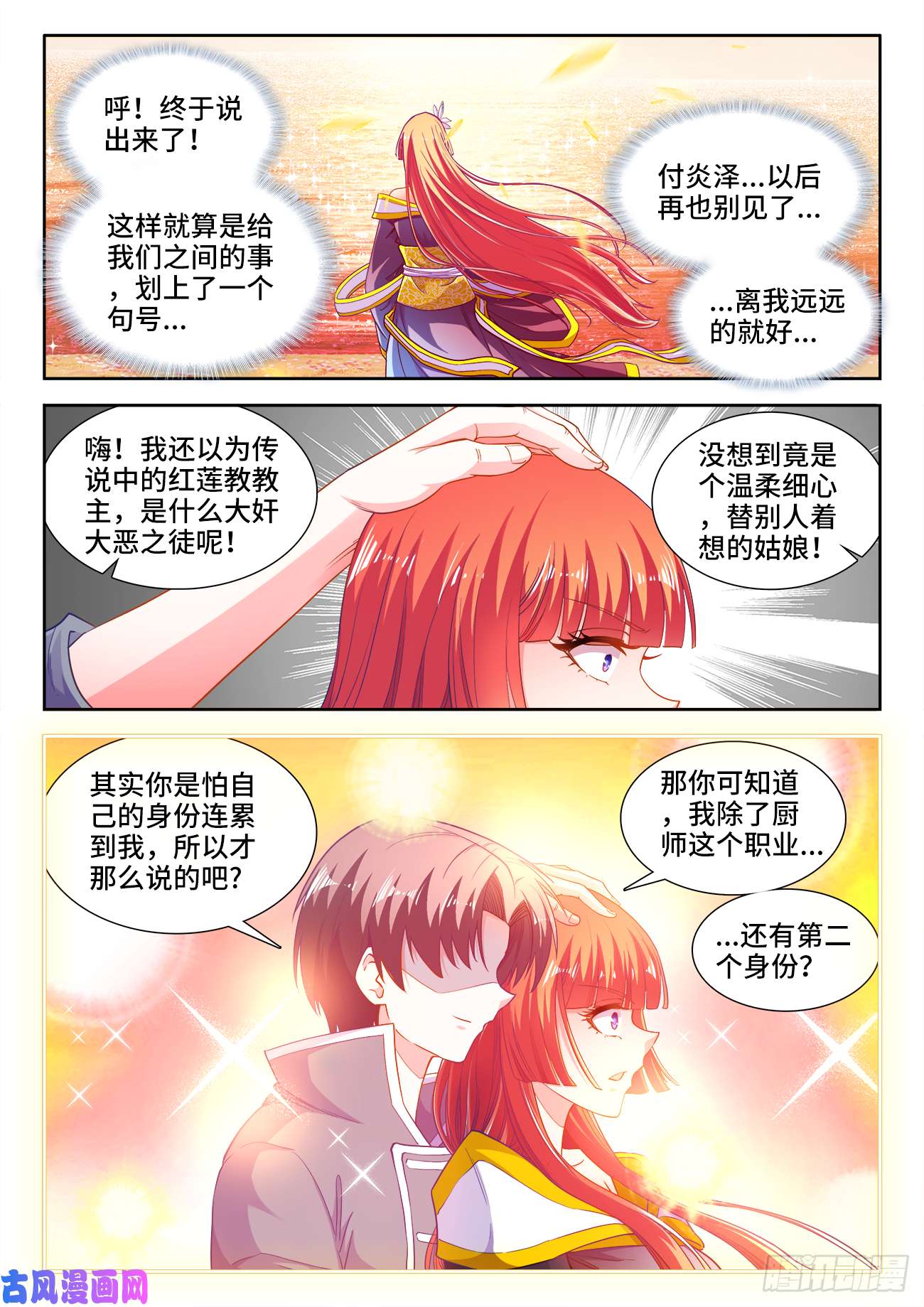 食色大陆437、助攻