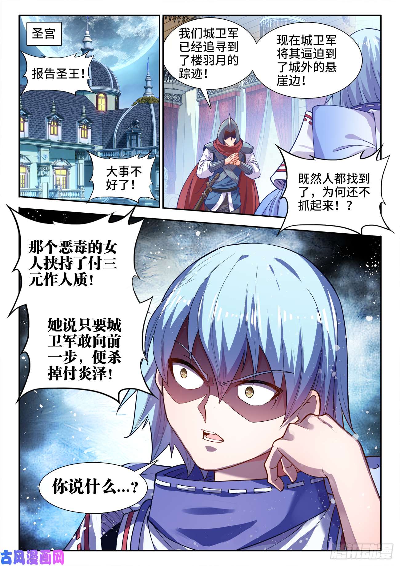 食色大陆438、挟持