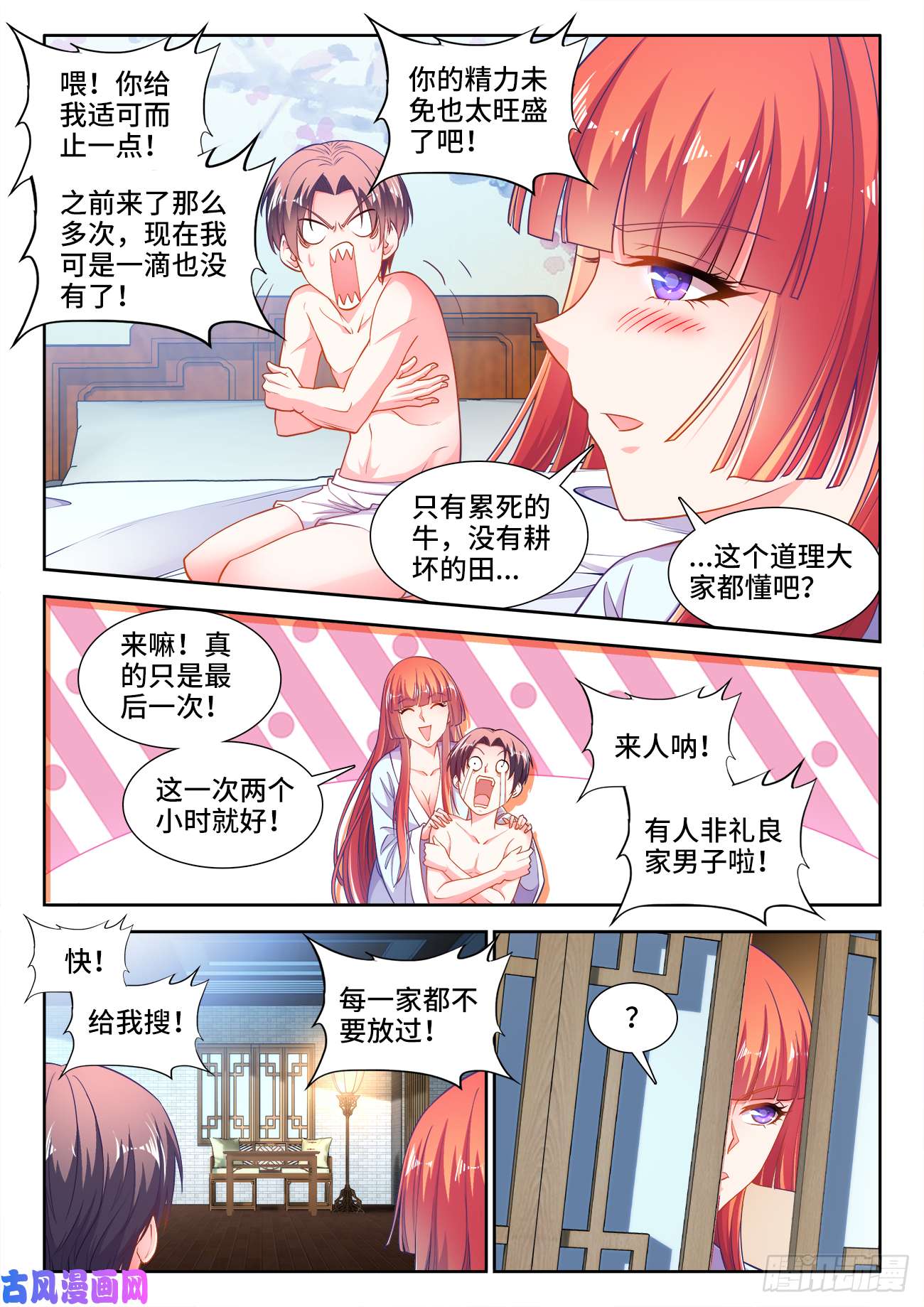 食色大陆438、挟持