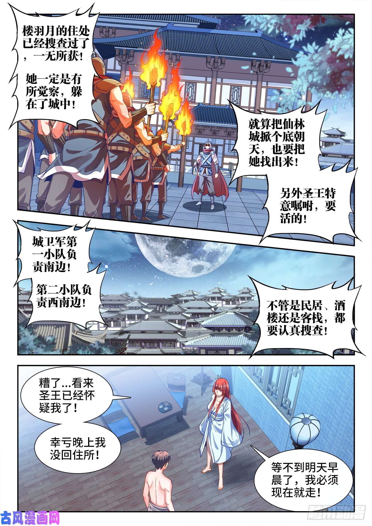 食色大陆438、挟持