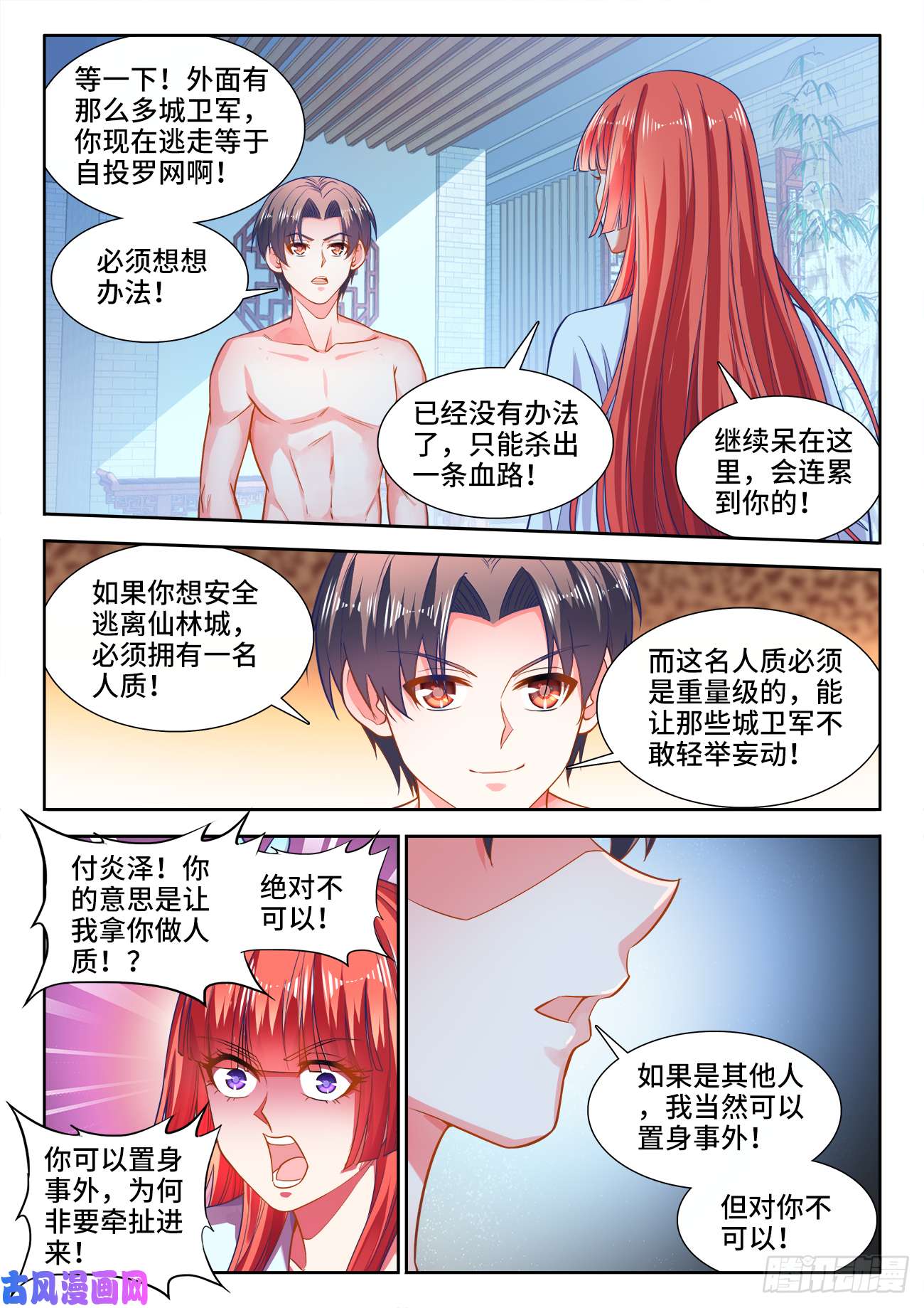 食色大陆438、挟持