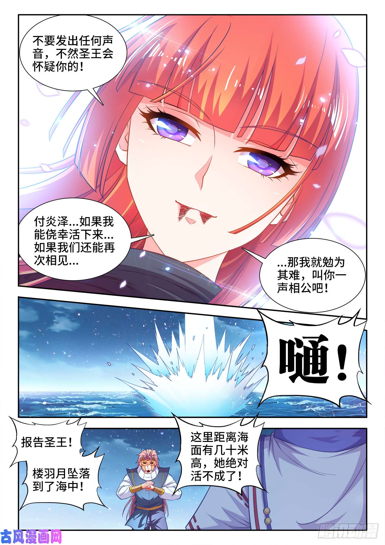 食色大陆439、葬身大海