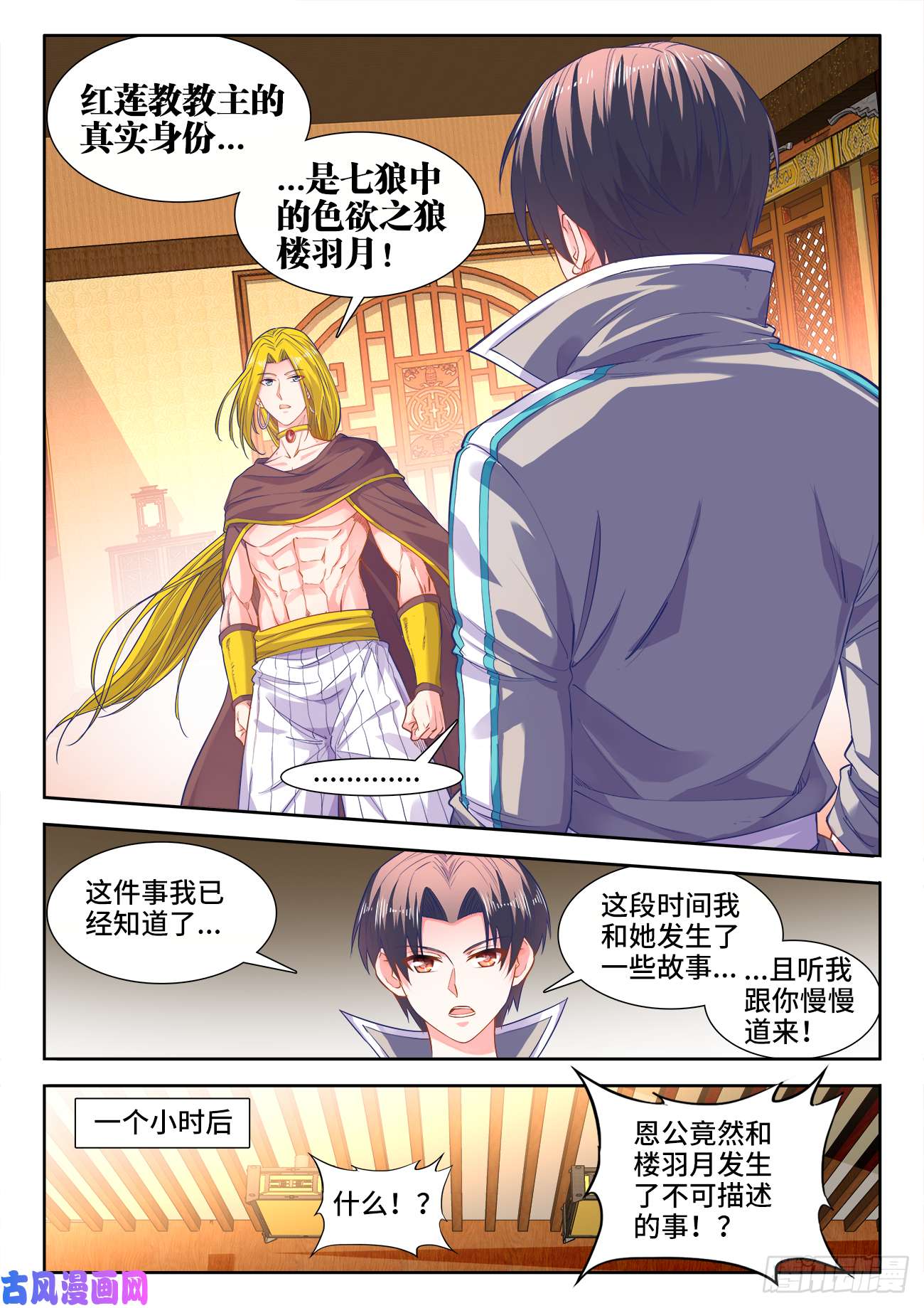 食色大陆440、徐傲天