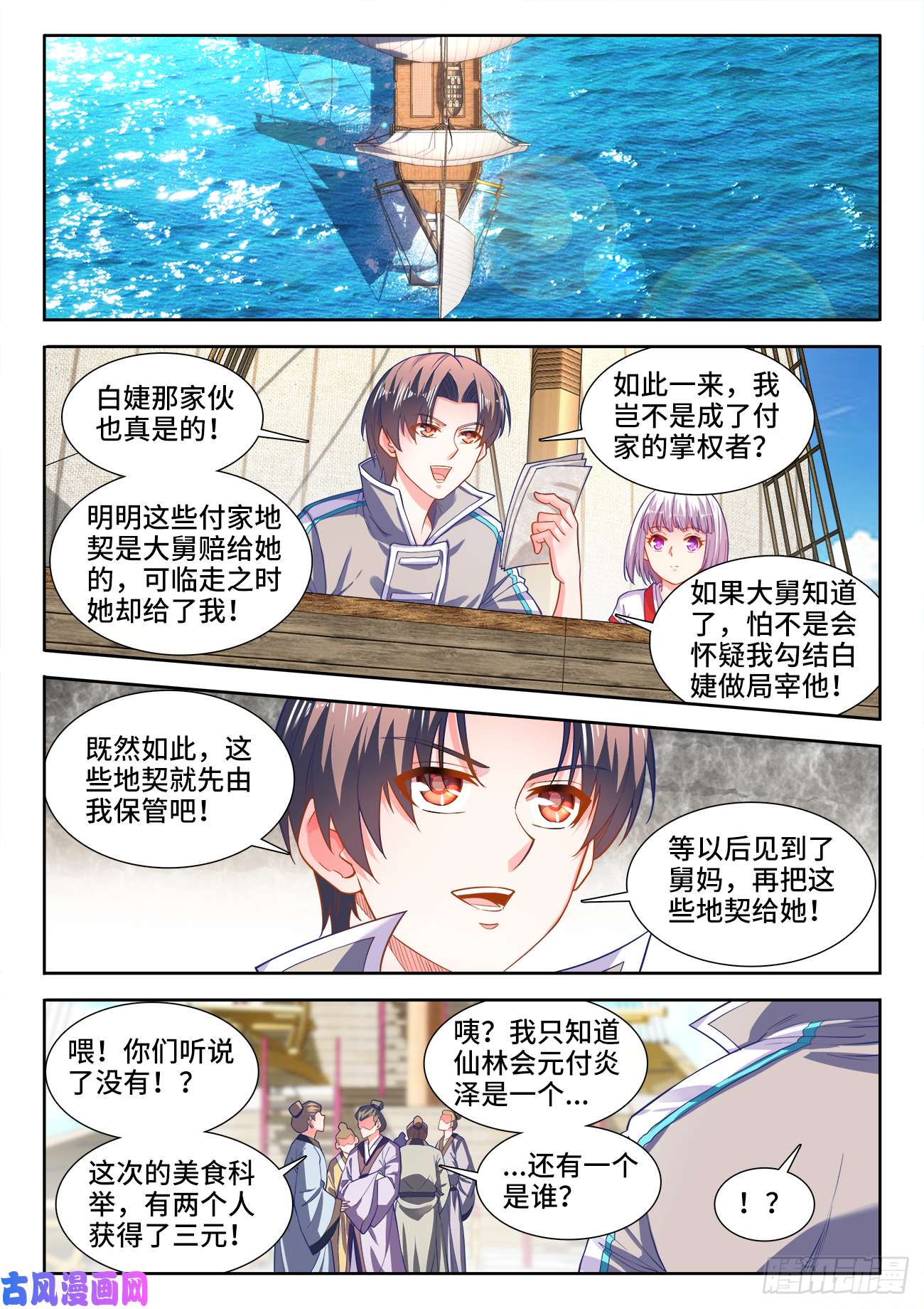 食色大陆440、徐傲天