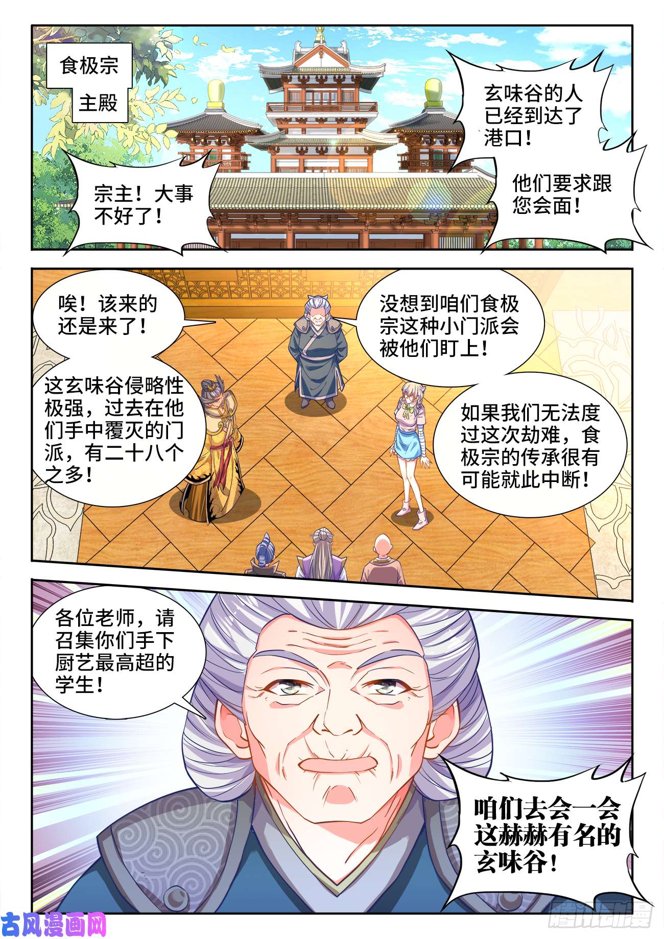 食色大陆441、玄味谷