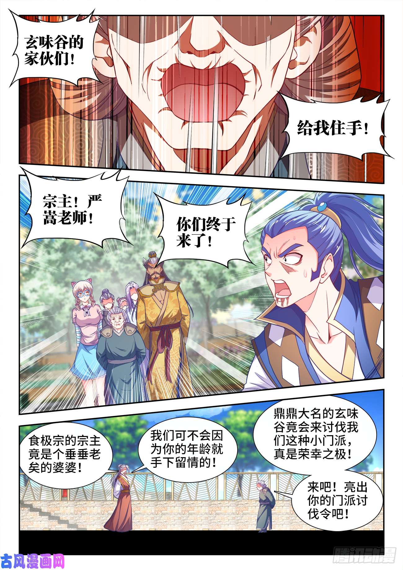 食色大陆441、玄味谷