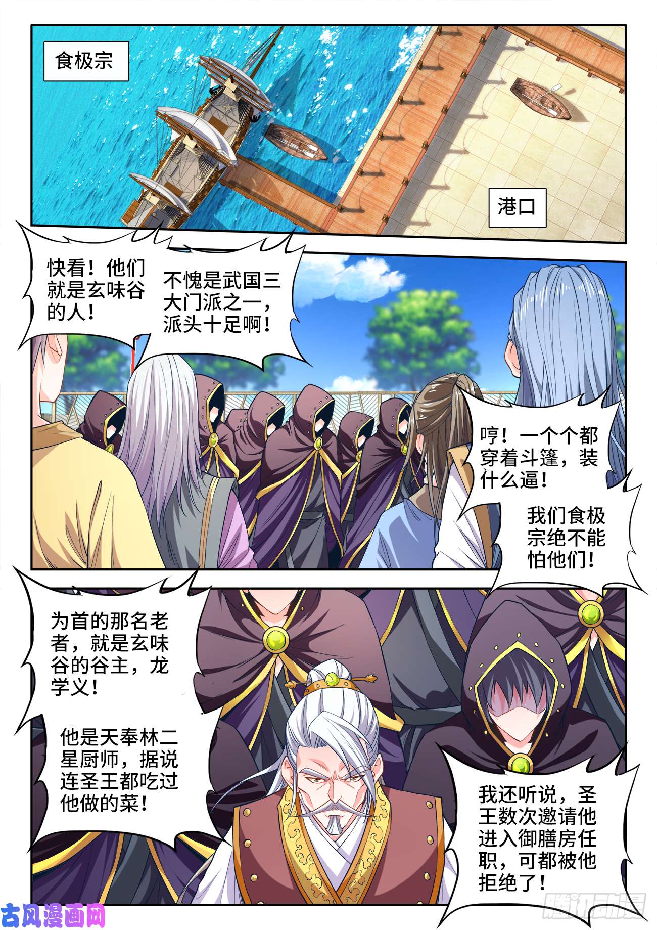 食色大陆441、玄味谷