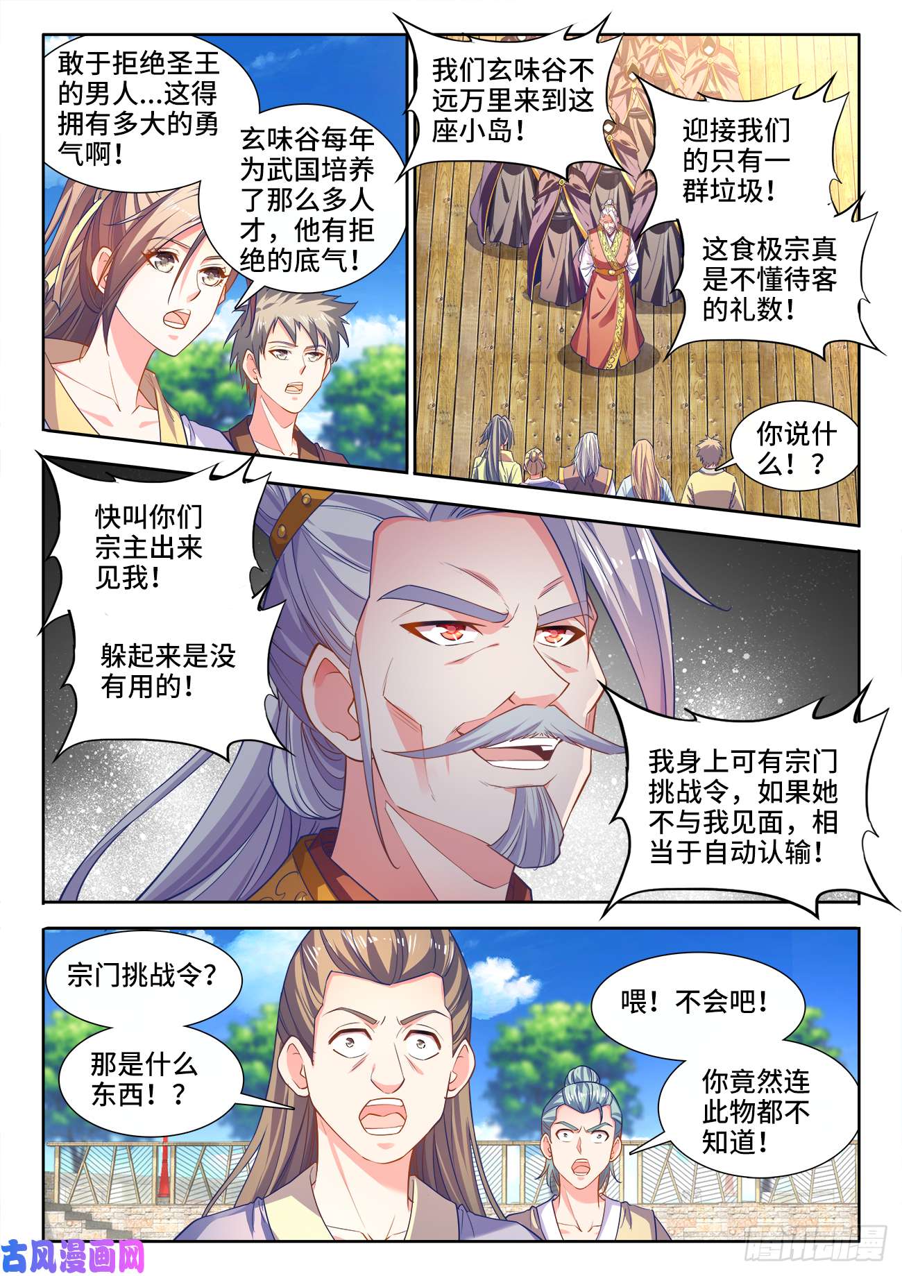 食色大陆441、玄味谷