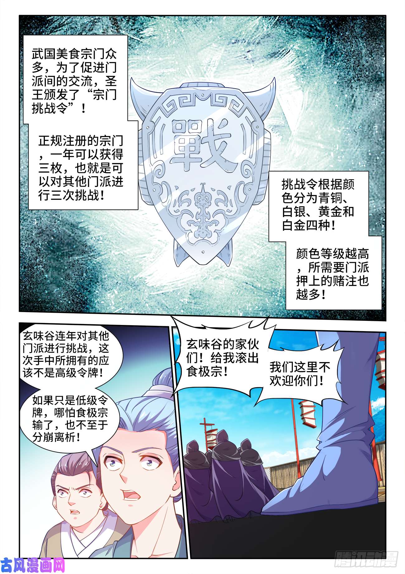 食色大陆441、玄味谷