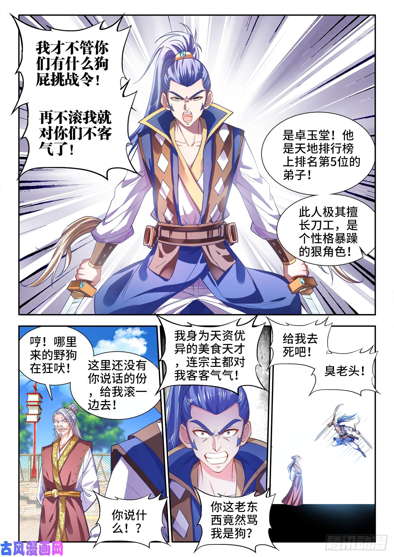 食色大陆441、玄味谷