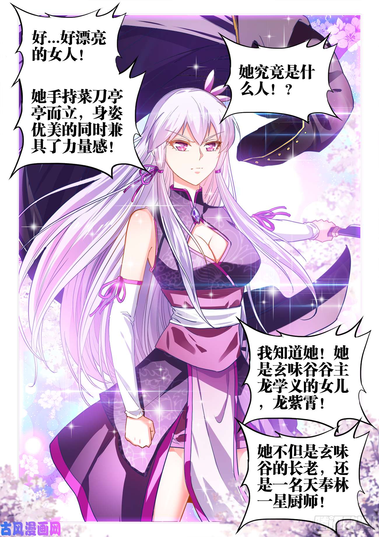 食色大陆441、玄味谷