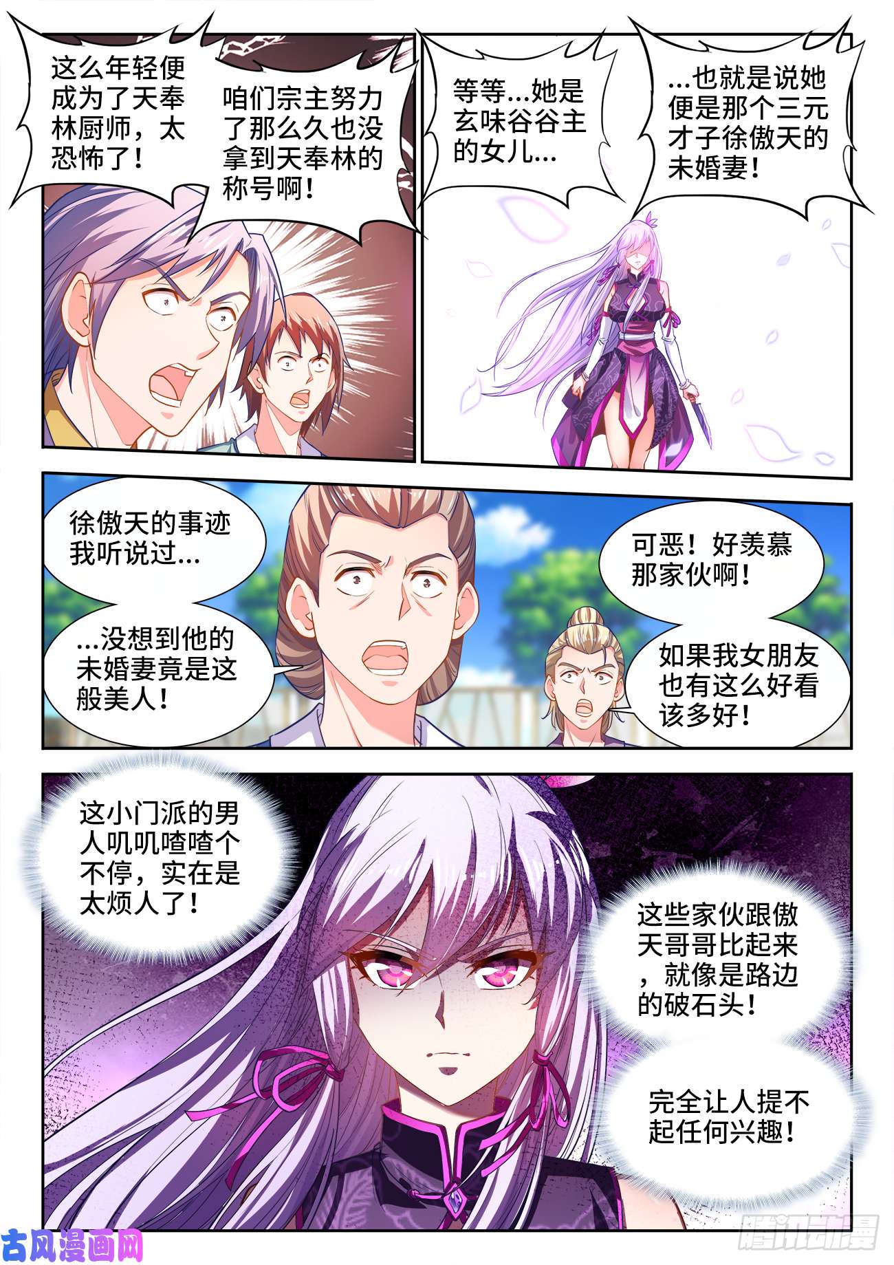食色大陆441、玄味谷