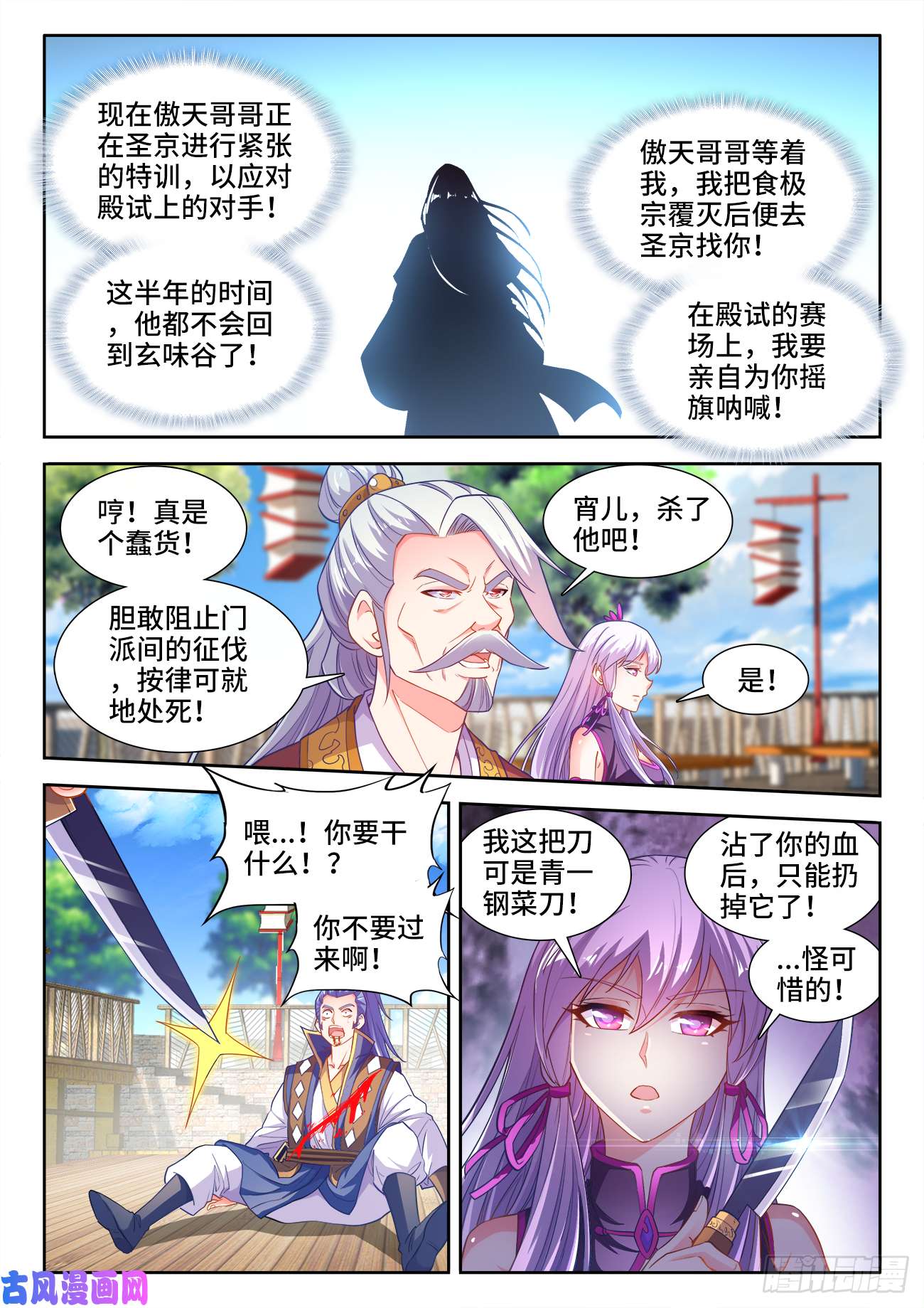 食色大陆441、玄味谷