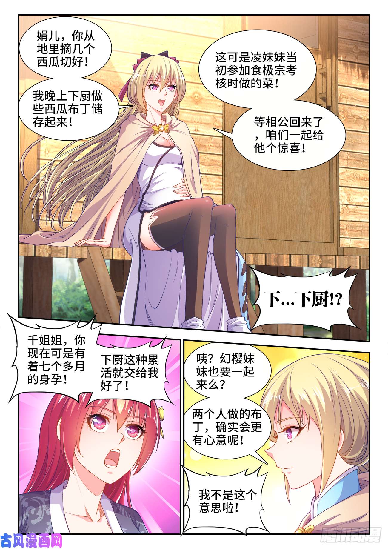 食色大陆442、落败