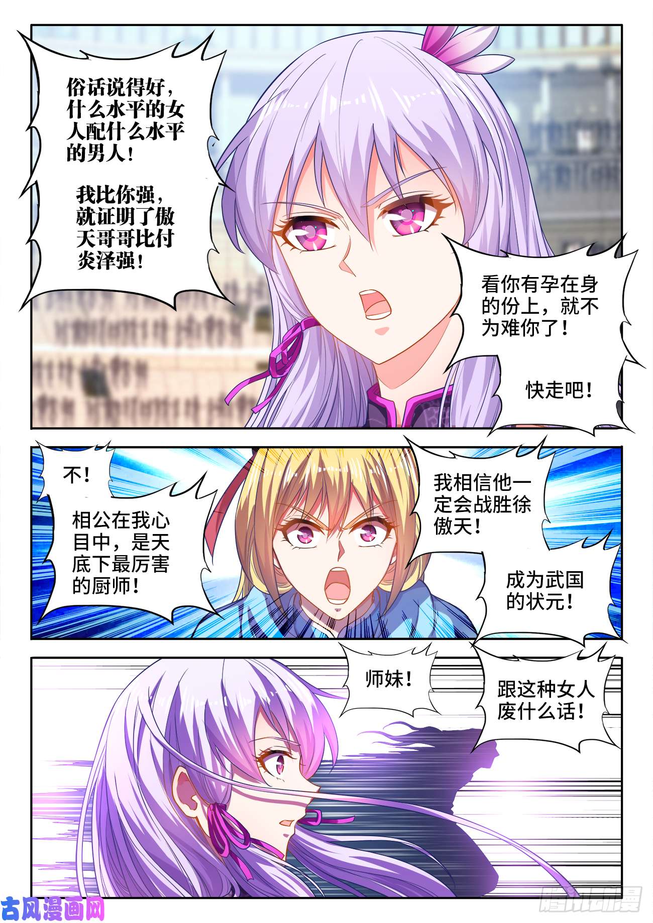 食色大陆442、落败