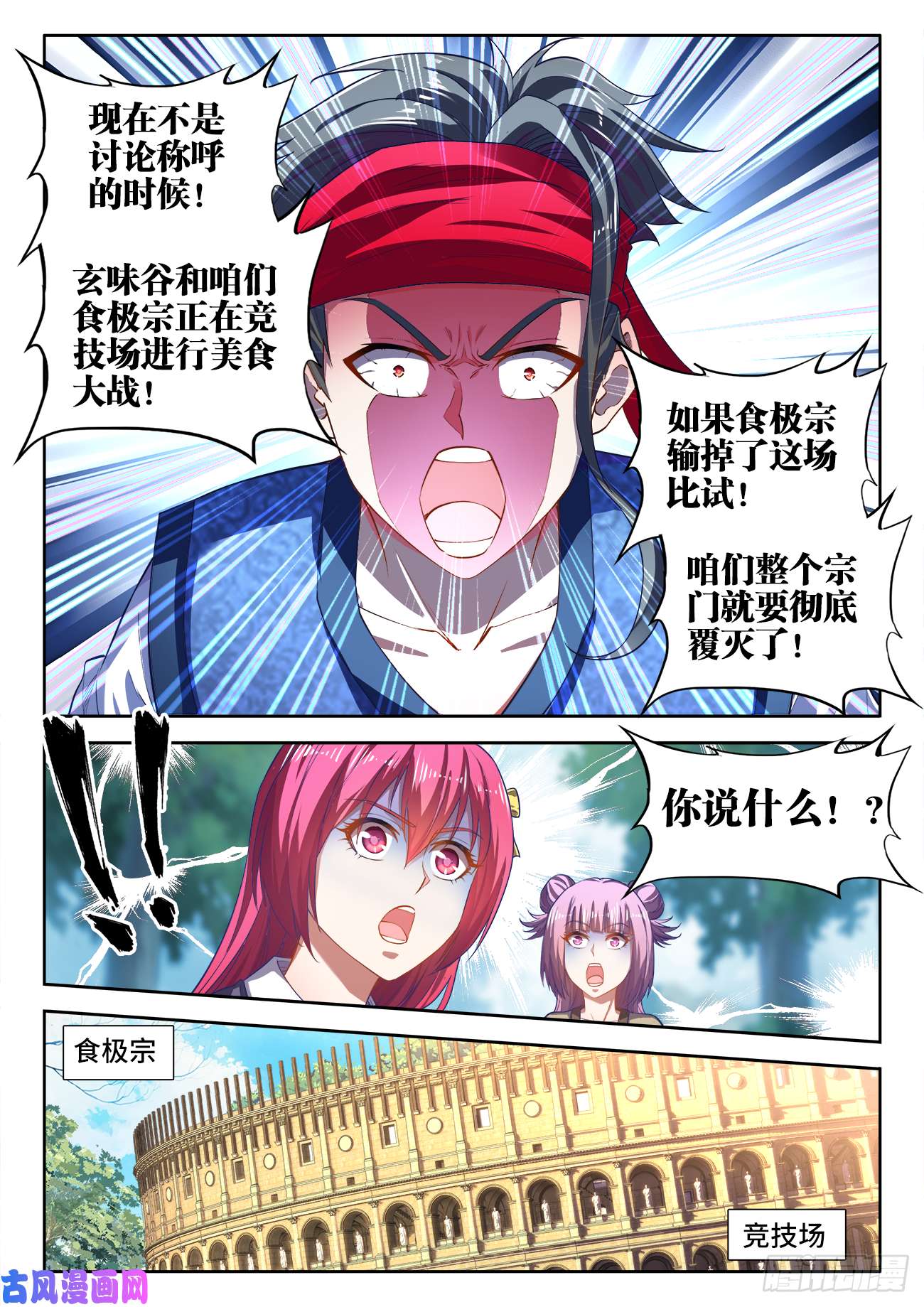 食色大陆442、落败