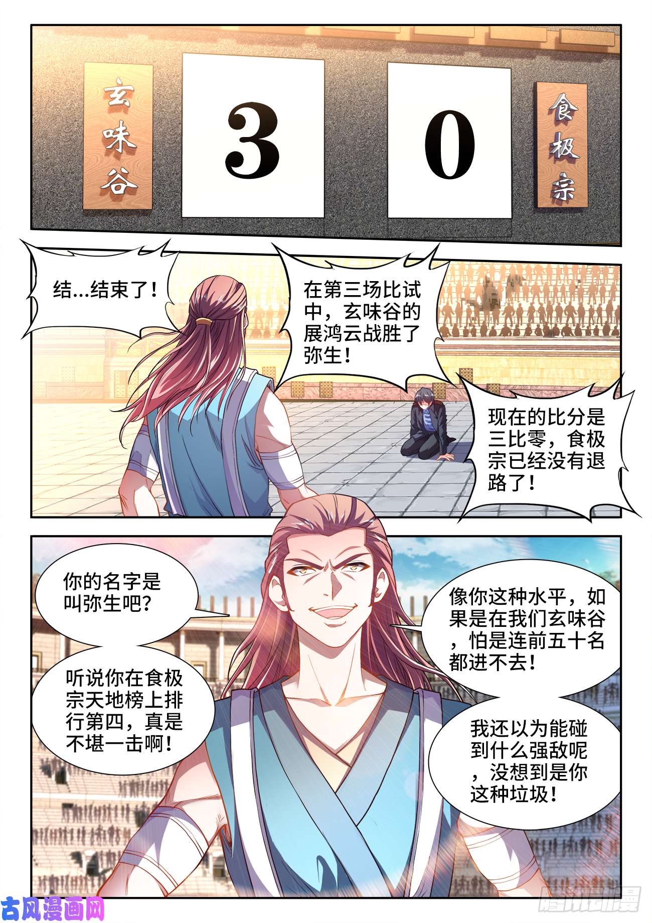 食色大陆442、落败